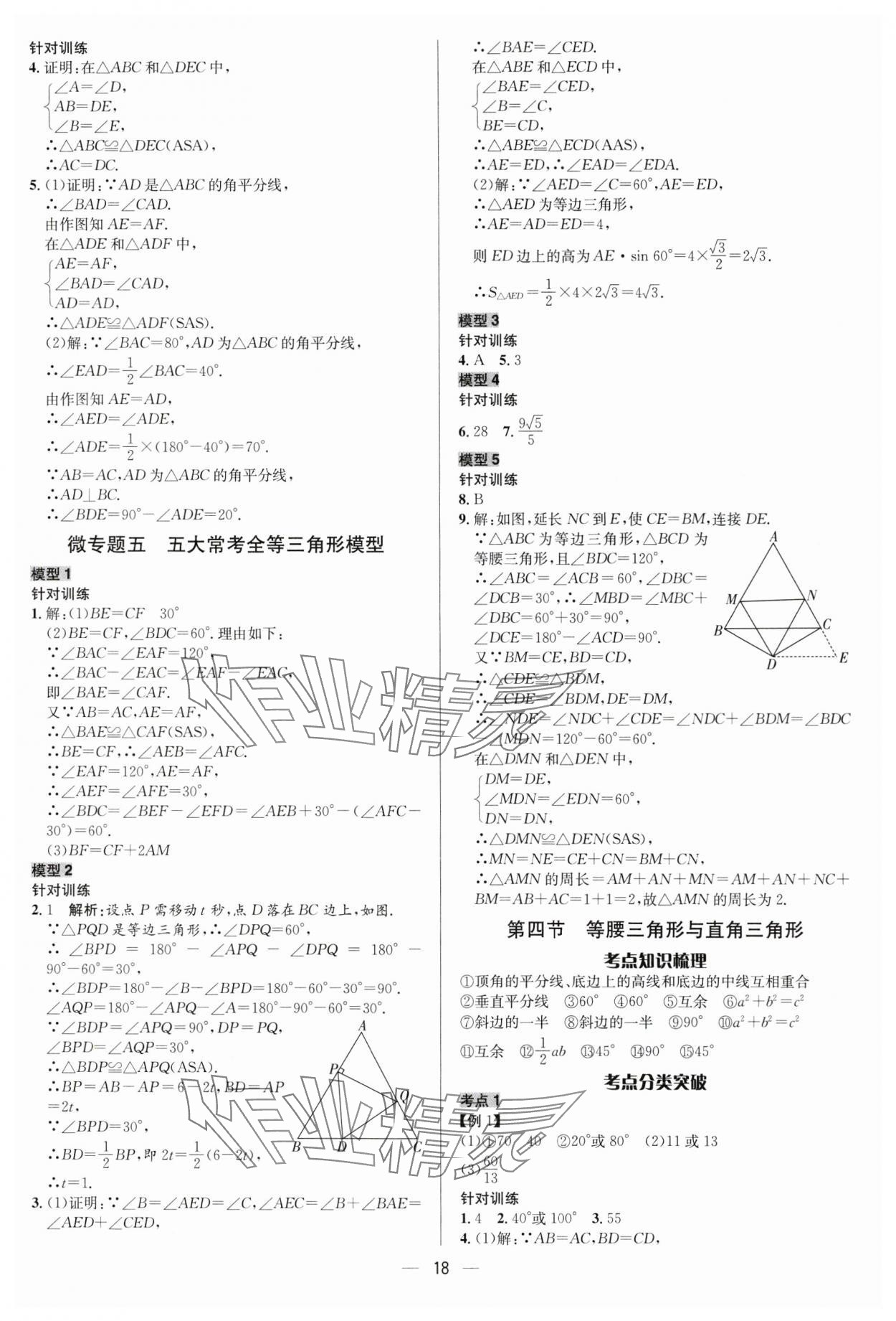 2024年中考對策數學 參考答案第18頁