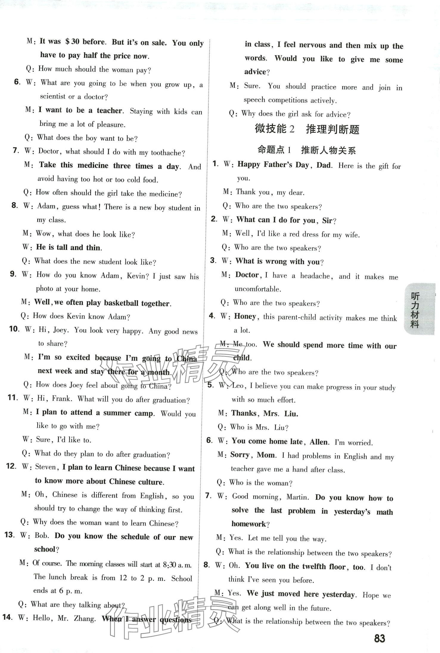 2024年萬唯中考聽力特訓營英語陜西專版 第6頁