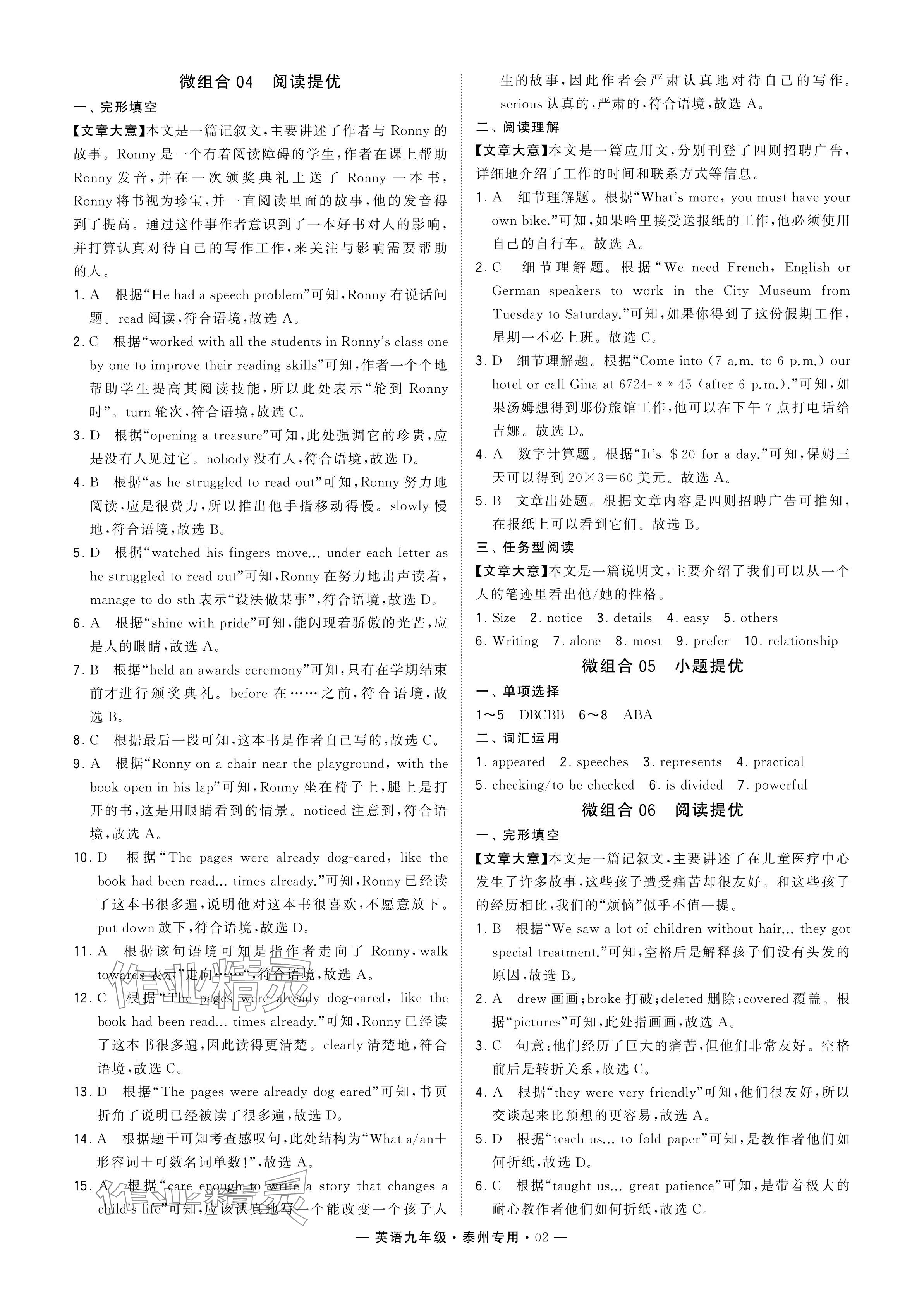 2024年學霸組合訓練九年級英語全一冊譯林版泰州專版 參考答案第2頁