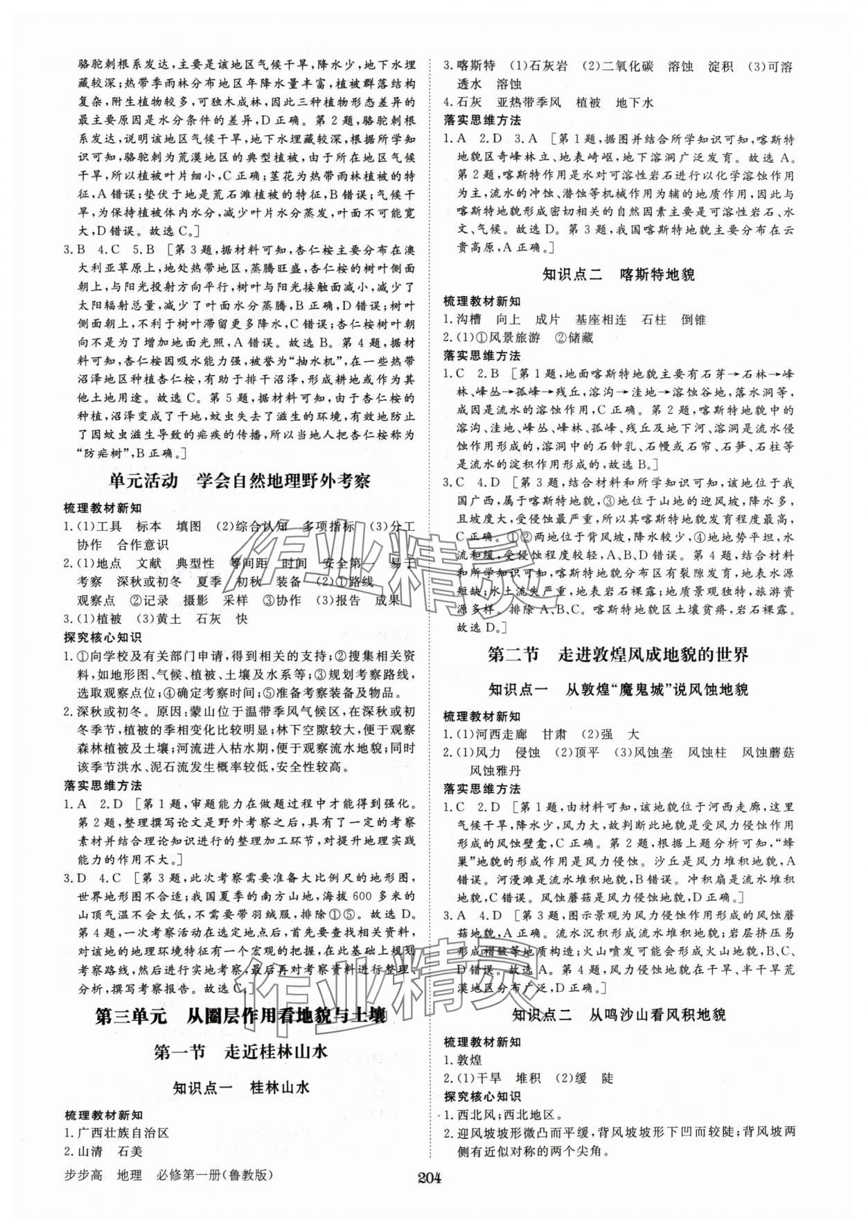 2024年步步高学习笔记高中地理必修第一册鲁教版 参考答案第7页