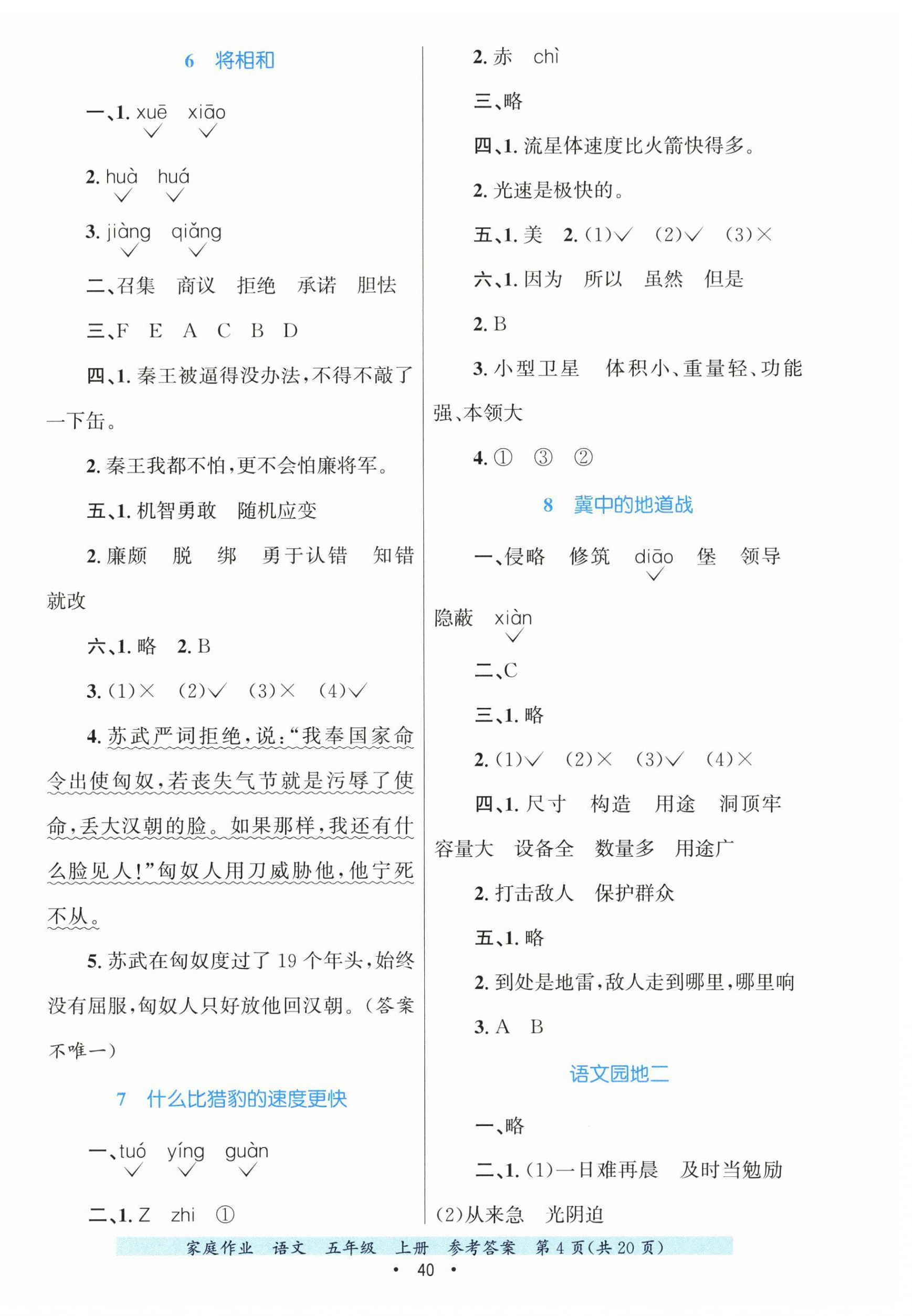 2025年家庭作业五年级语文上册人教版 第4页