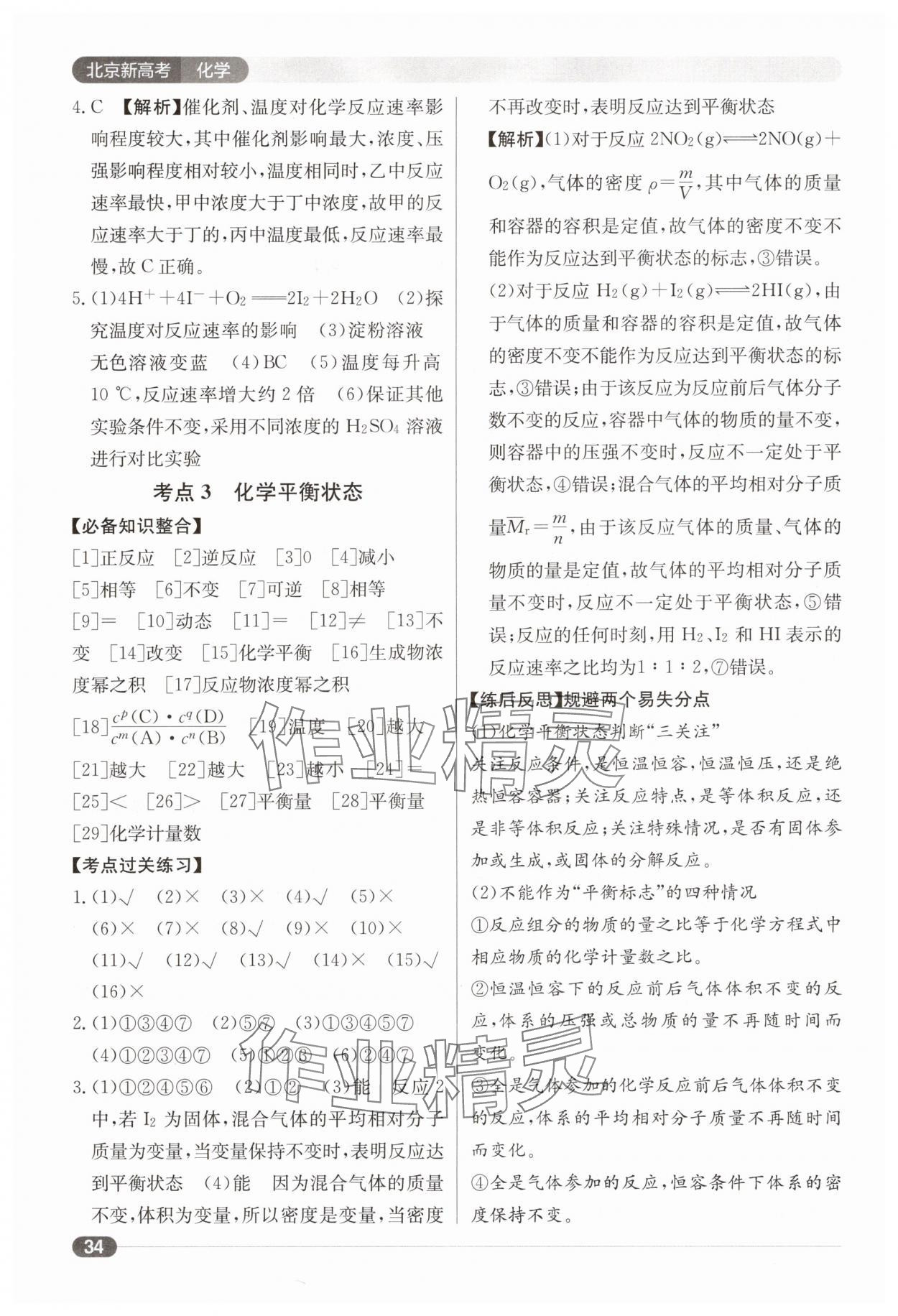 2025年北京新高考高中化學(xué) 第34頁