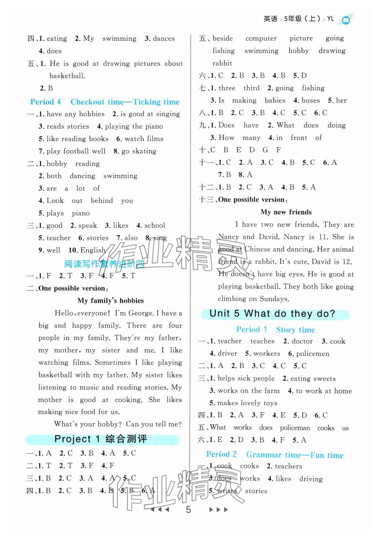 2023年細(xì)解巧練五年級(jí)英語(yǔ)上冊(cè)譯林版 參考答案第5頁(yè)