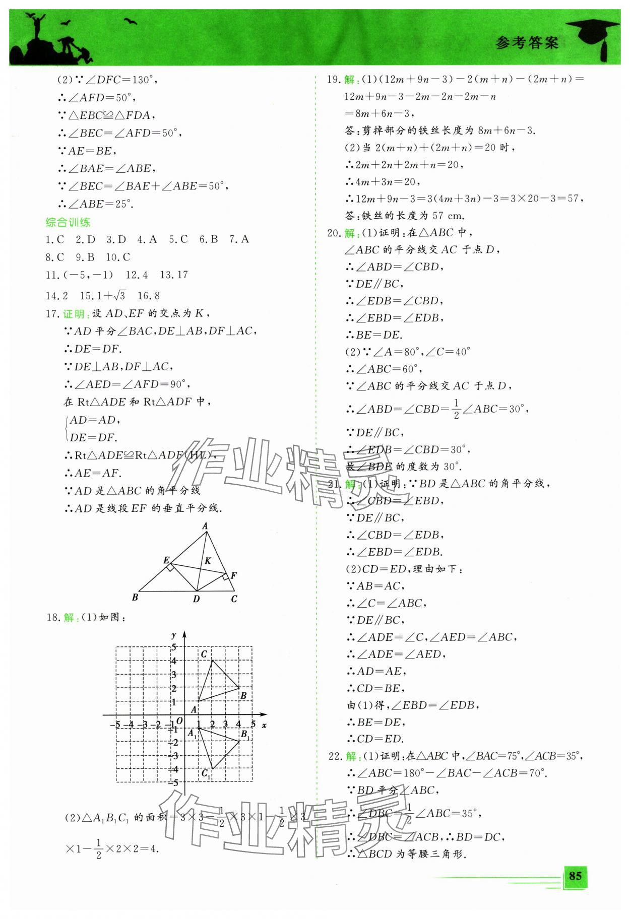 2025年假期超車道八年級數(shù)學(xué) 第5頁