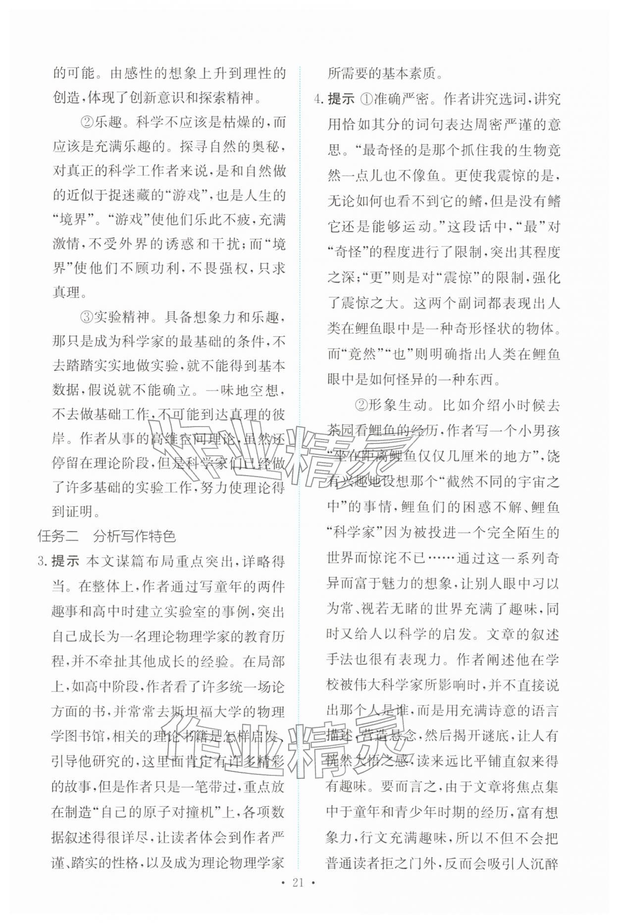 2026年能力培养与测试高中语文必修下册人教版&nbsp;参考答案第20页
