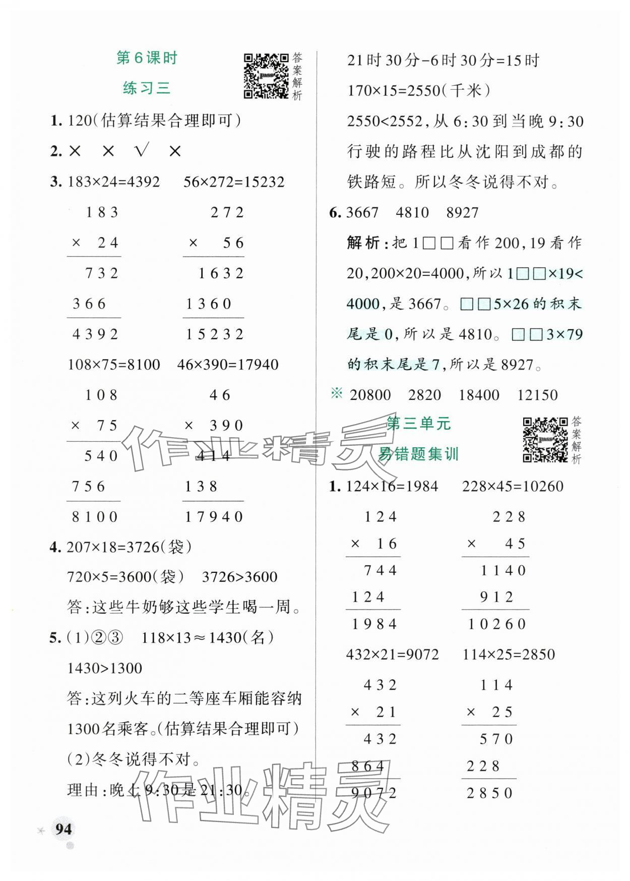 2025年小學(xué)學(xué)霸作業(yè)本四年級數(shù)學(xué)上冊北師大版 參考答案第10頁