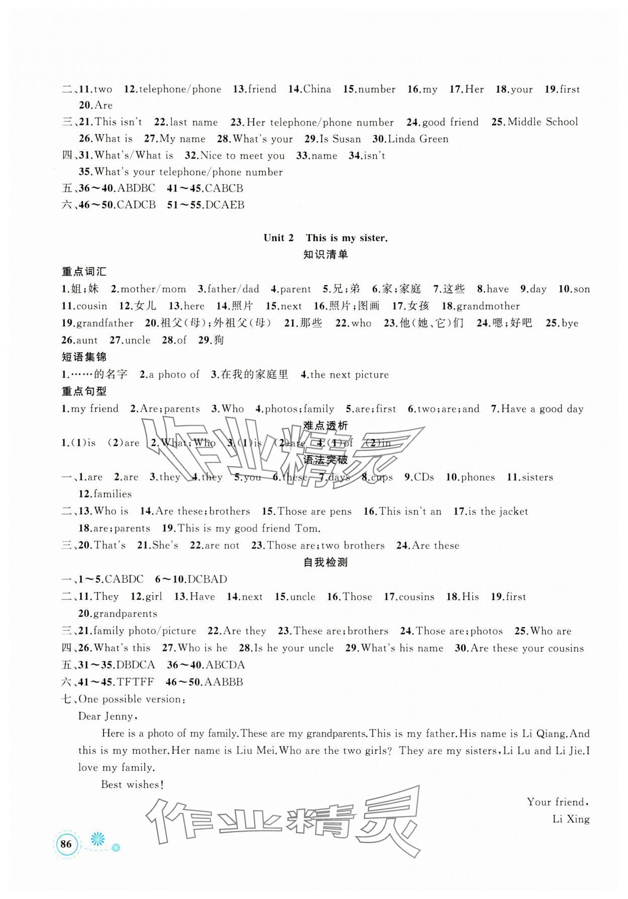 2024年寒假作业新疆青少年出版社七年级英语 第2页