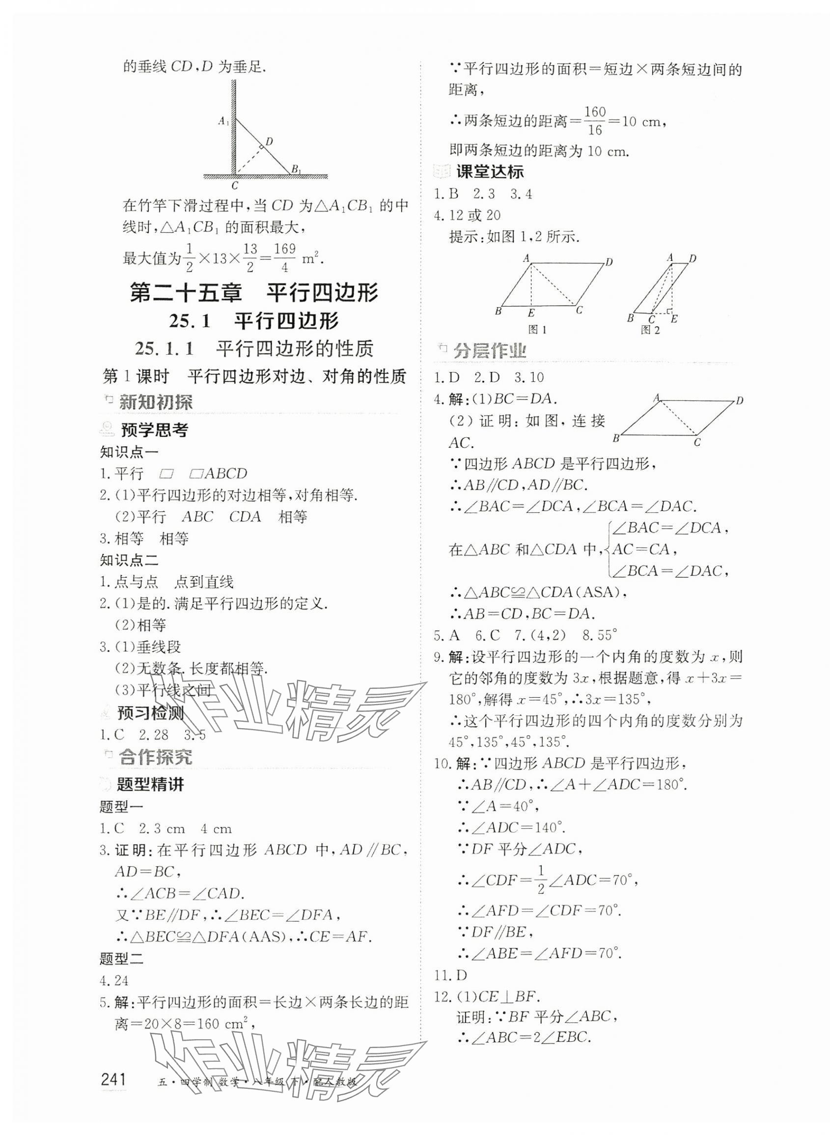 2025年資源與評價(jià)黑龍江教育出版社八年級數(shù)學(xué)下冊人教版五四制 第7頁