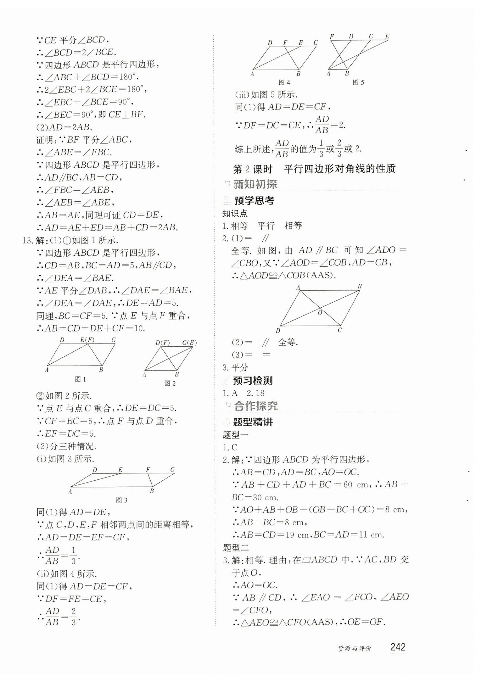 2025年資源與評(píng)價(jià)黑龍江教育出版社八年級(jí)數(shù)學(xué)下冊(cè)人教版五四制 第8頁