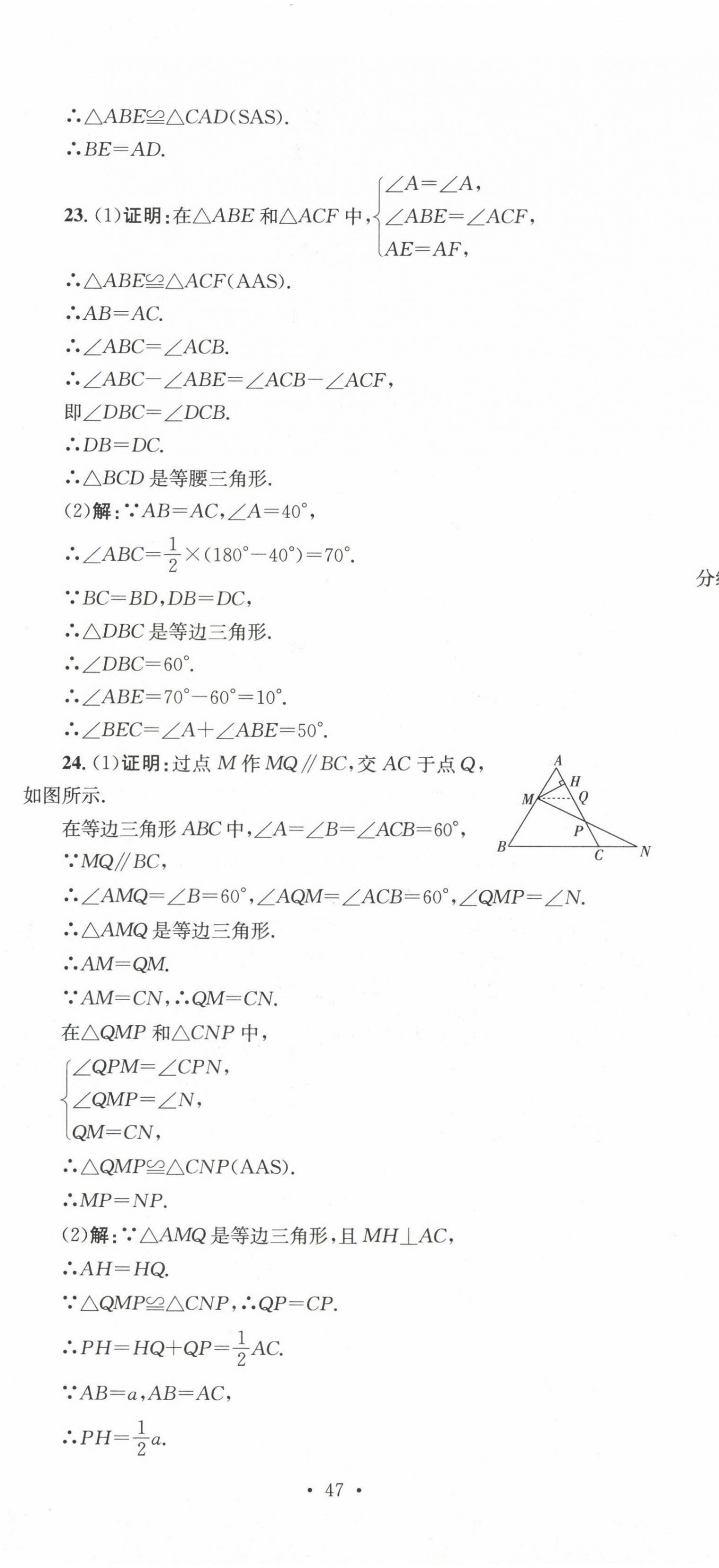 2023年學(xué)科素養(yǎng)與能力提升八年級(jí)數(shù)學(xué)上冊(cè)湘教版 第8頁(yè)