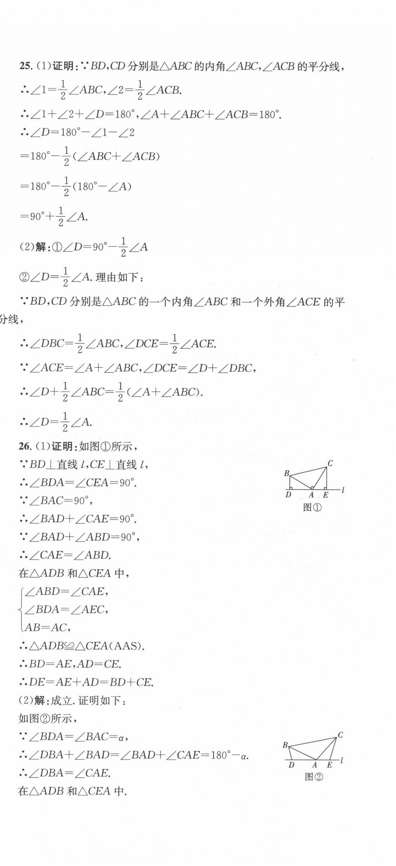 2023年學(xué)科素養(yǎng)與能力提升八年級數(shù)學(xué)上冊湘教版 第9頁