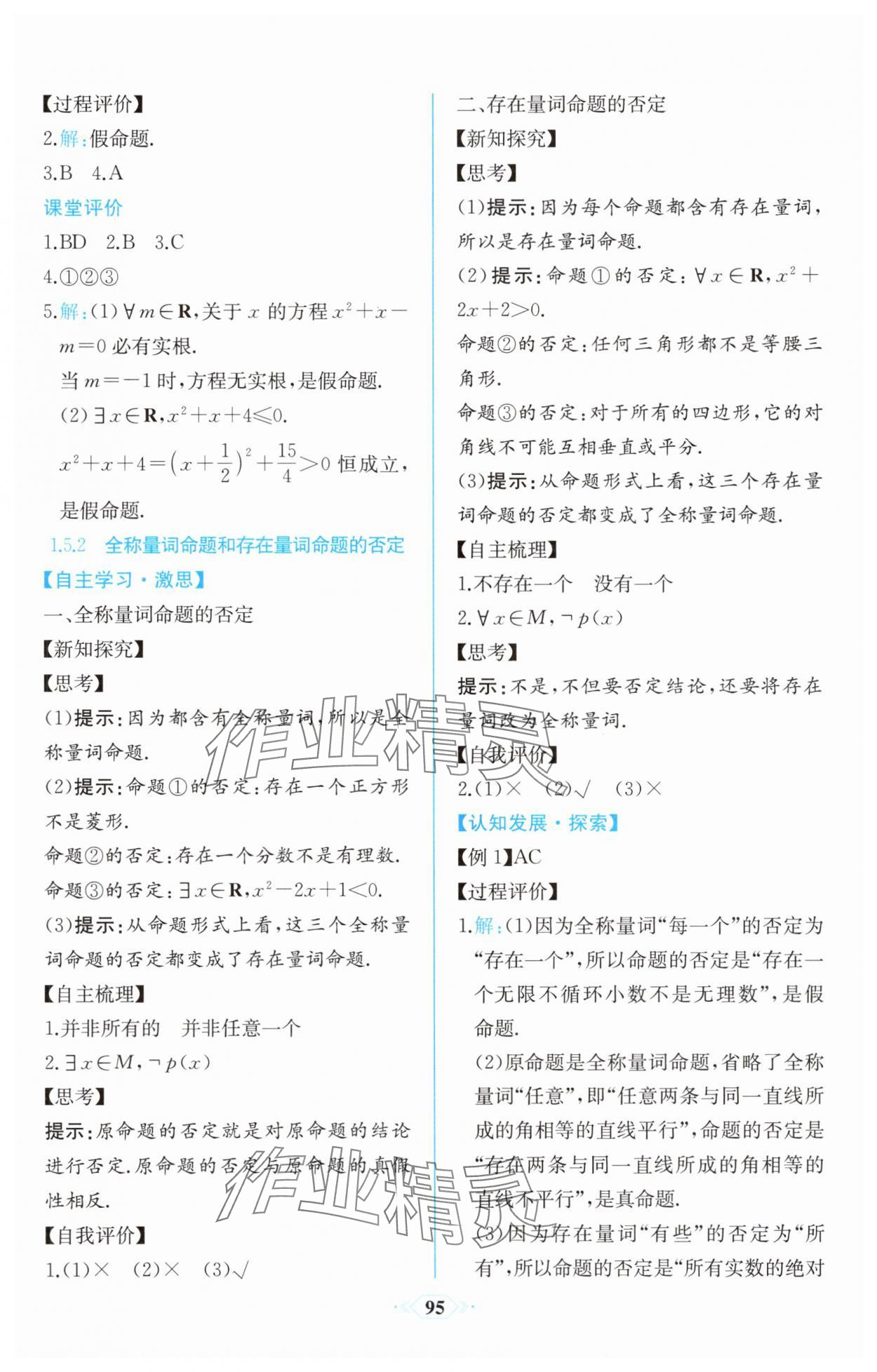2025年课时练新课程学习评价方案高中数学必修第一册人教版增强版&nbsp;第9页