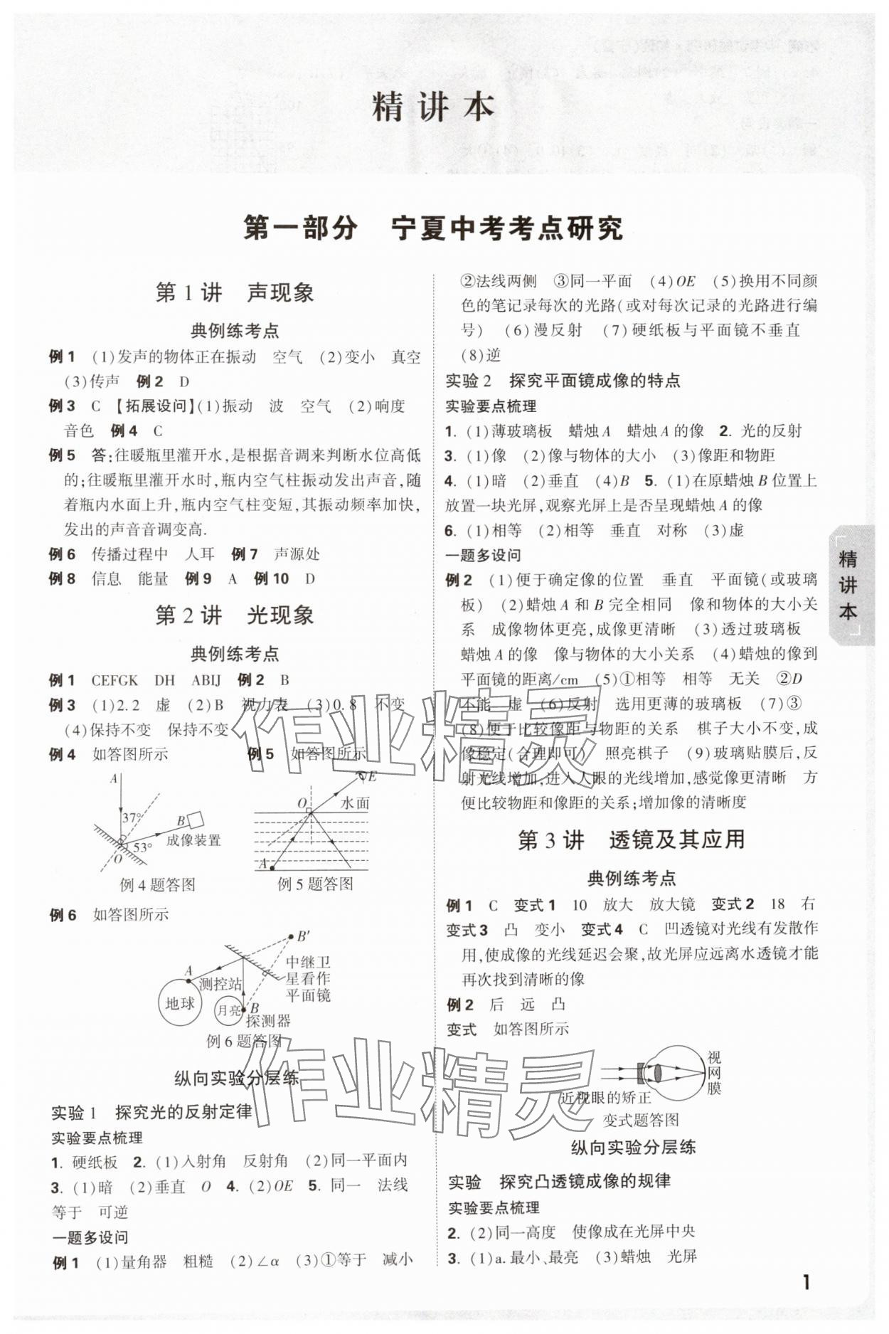 2025年萬唯中考試題研究物理人教版寧夏專版 參考答案第5頁