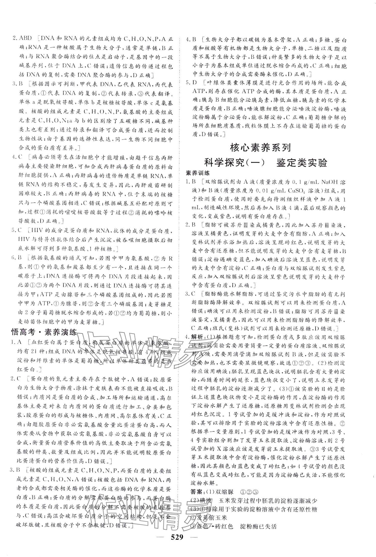 2024年金榜題名高中生物 第7頁