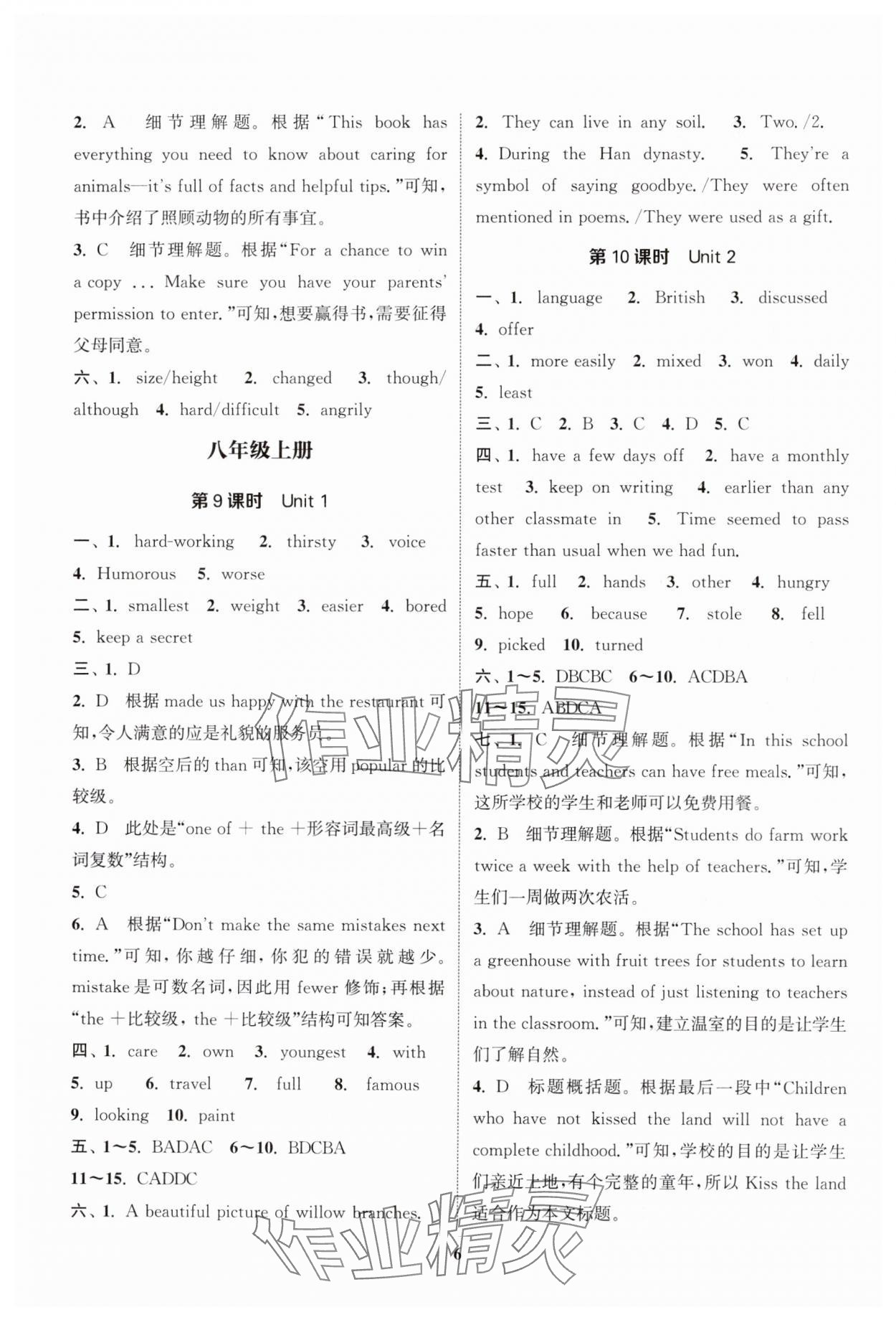 2025年通城學(xué)典課時(shí)作業(yè)本中考復(fù)習(xí)英語譯林版江蘇專版 參考答案第5頁