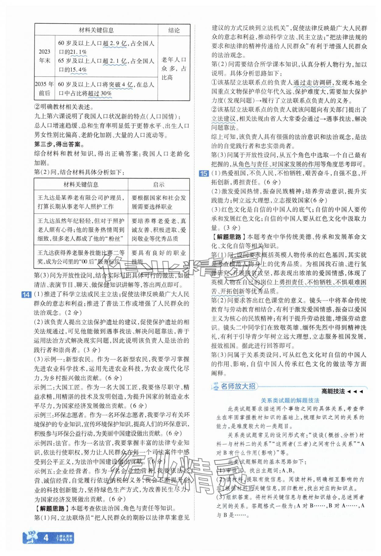 2025年金考卷45套匯編道德與法治河北專版 參考答案第3頁