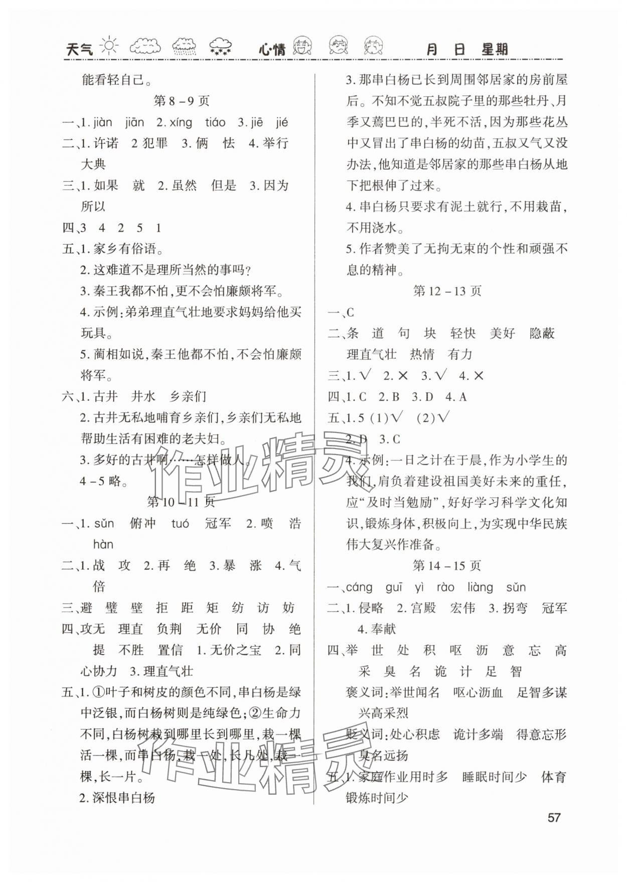 2025年假期學習樂園寒假作業世界圖書出版公司五年級語文 參考答案第2頁