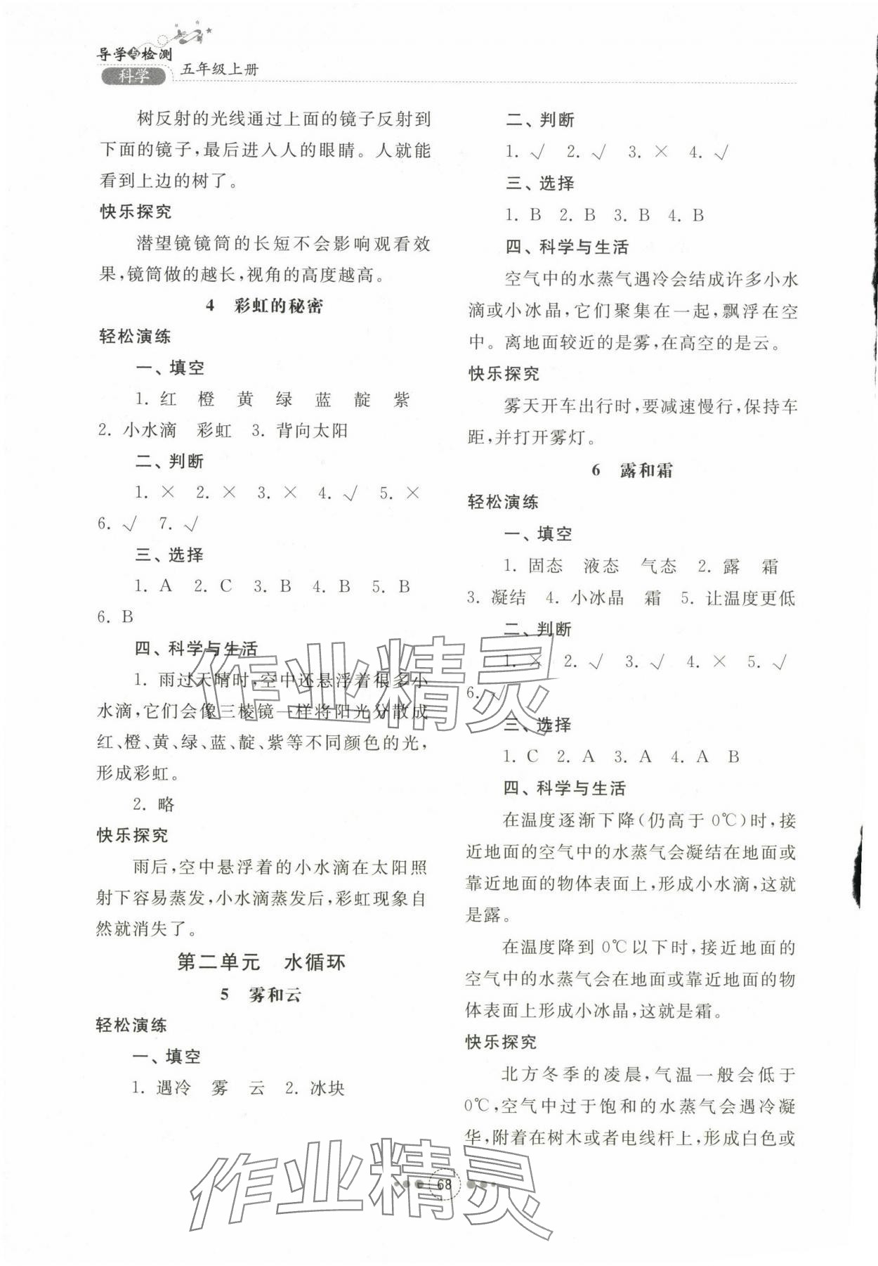 2023年導學與檢測五年級科學上冊青島版 第2頁