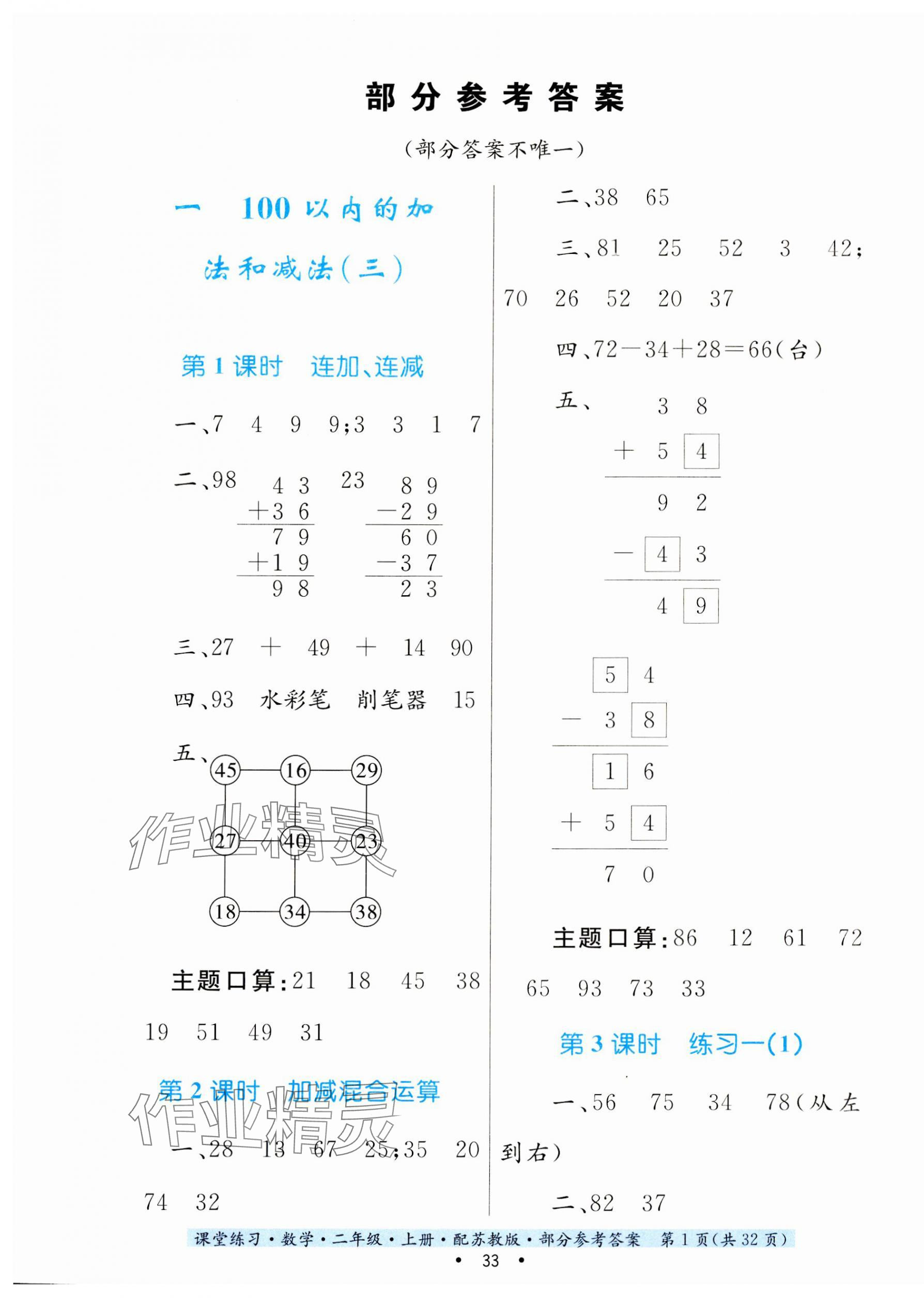 2023年課堂練習(xí)二年級數(shù)學(xué)上冊蘇教版 第1頁