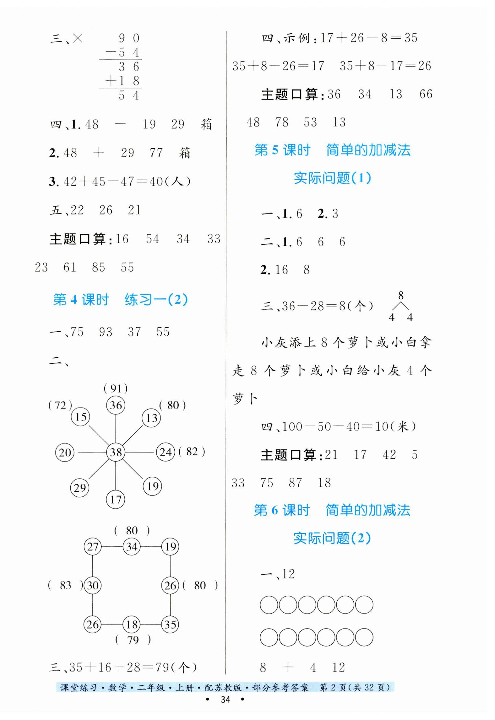 2023年課堂練習(xí)二年級數(shù)學(xué)上冊蘇教版 第2頁