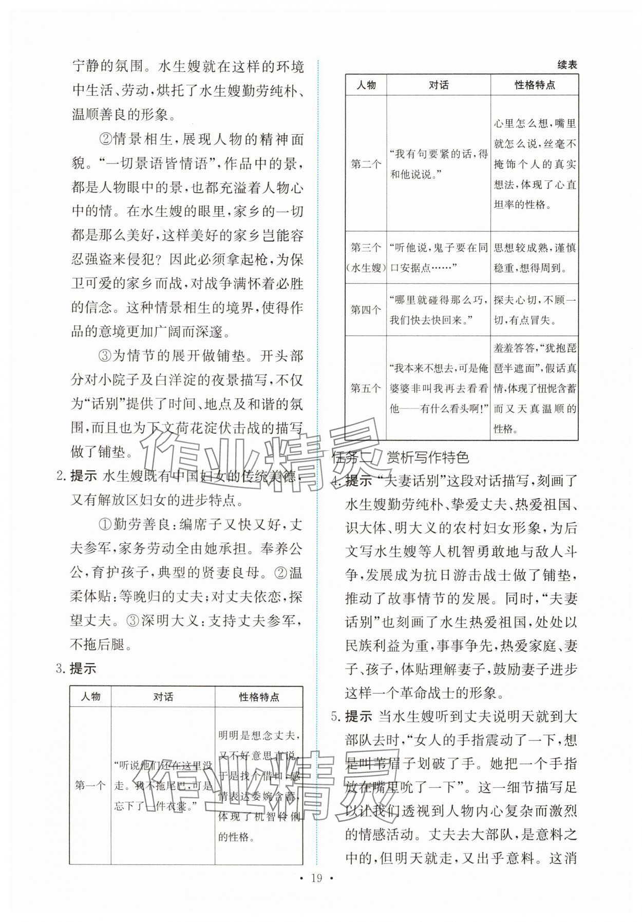 2025年能力培養(yǎng)與測(cè)試高中語(yǔ)文選擇性必修中冊(cè) 參考答案第18頁(yè)