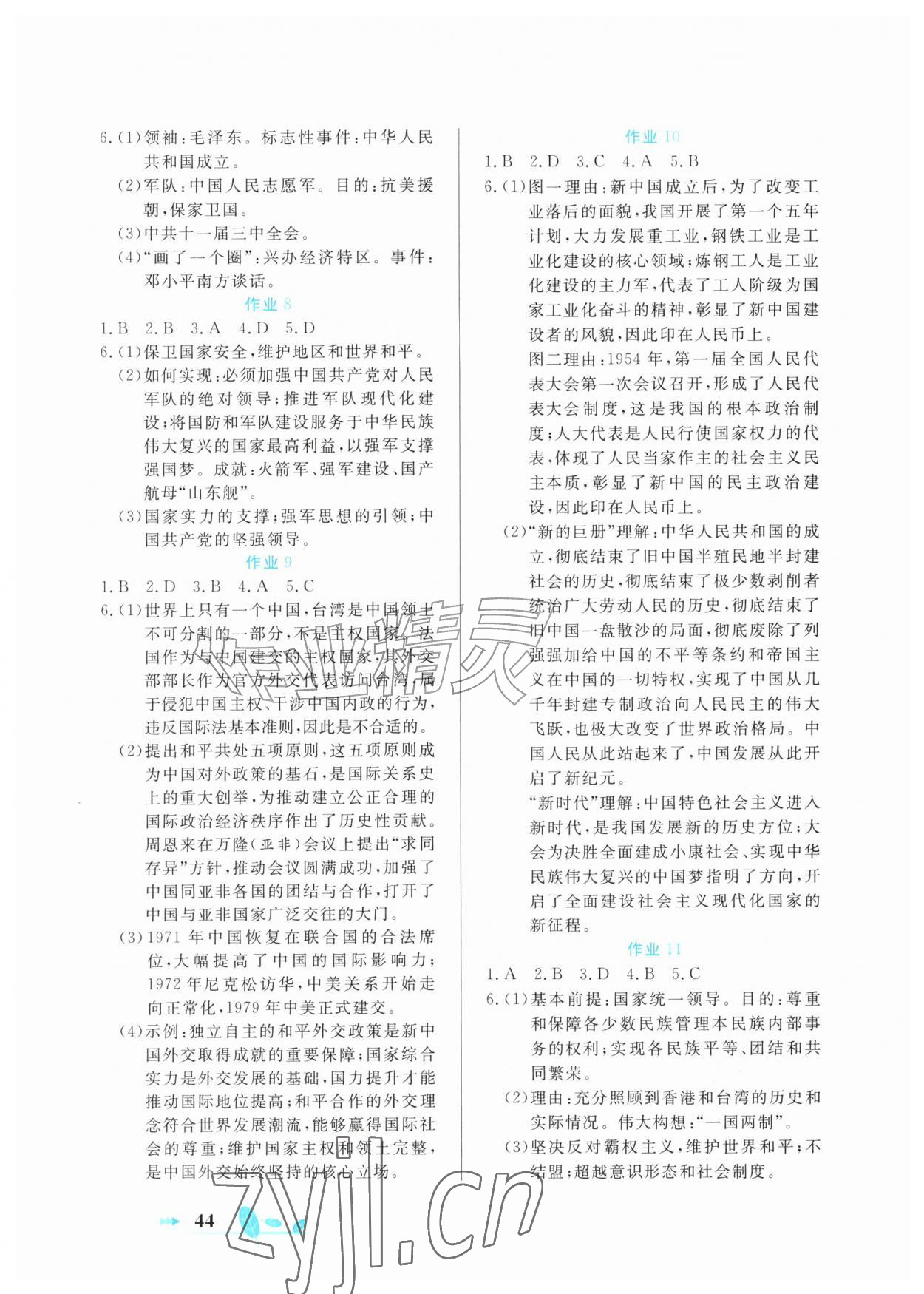 2026年书香天博暑假作业八年级历史西安出版社&nbsp;第2页