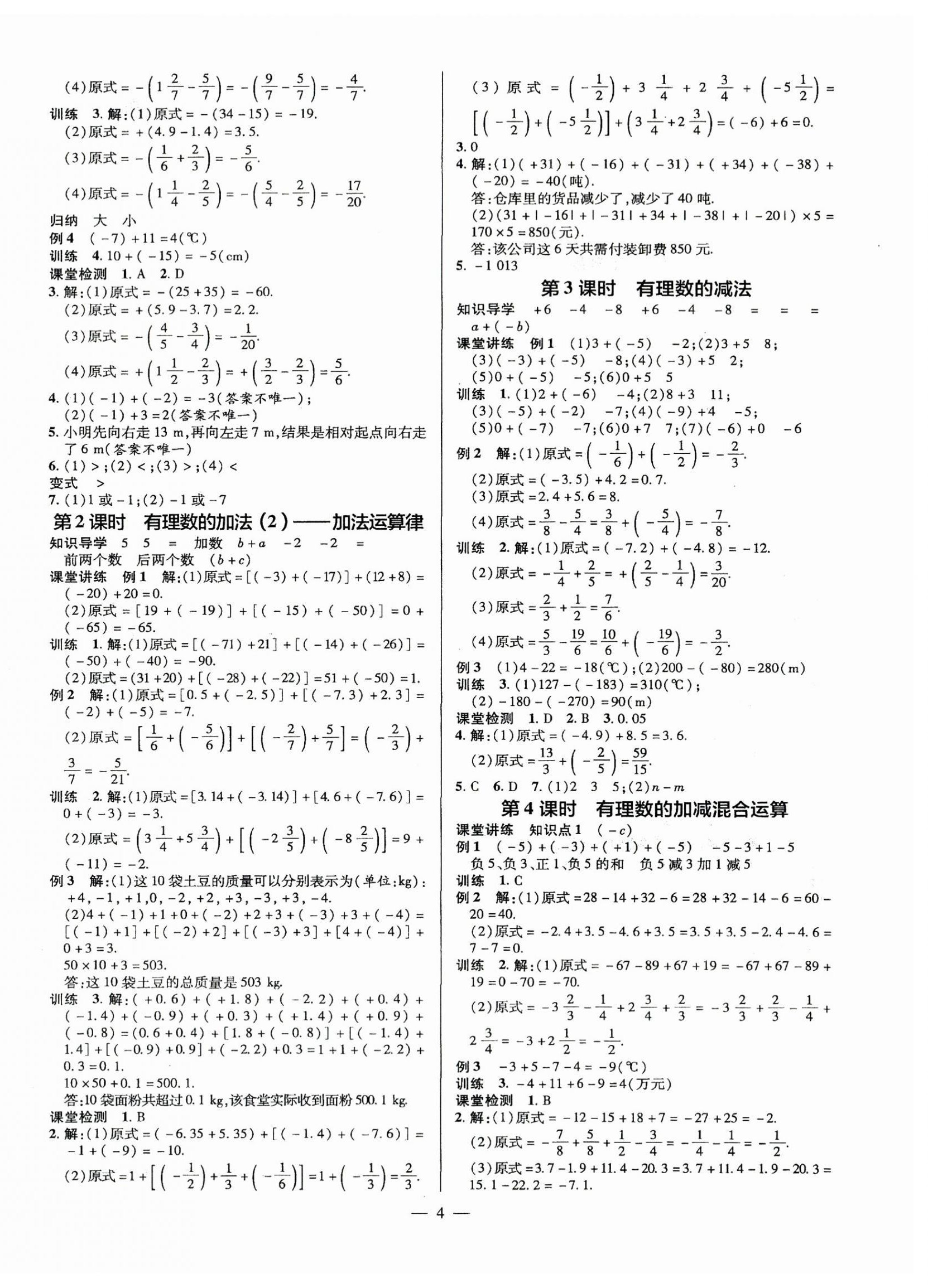 2025年领跑作业本七年级数学上册人教版广东专版 第4页