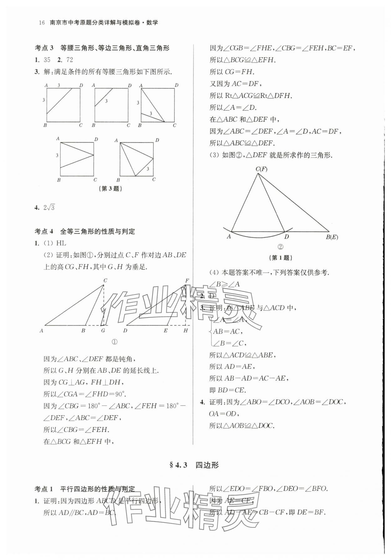 2024年中考原题分类详解与模拟卷数学中考&nbsp;第16页