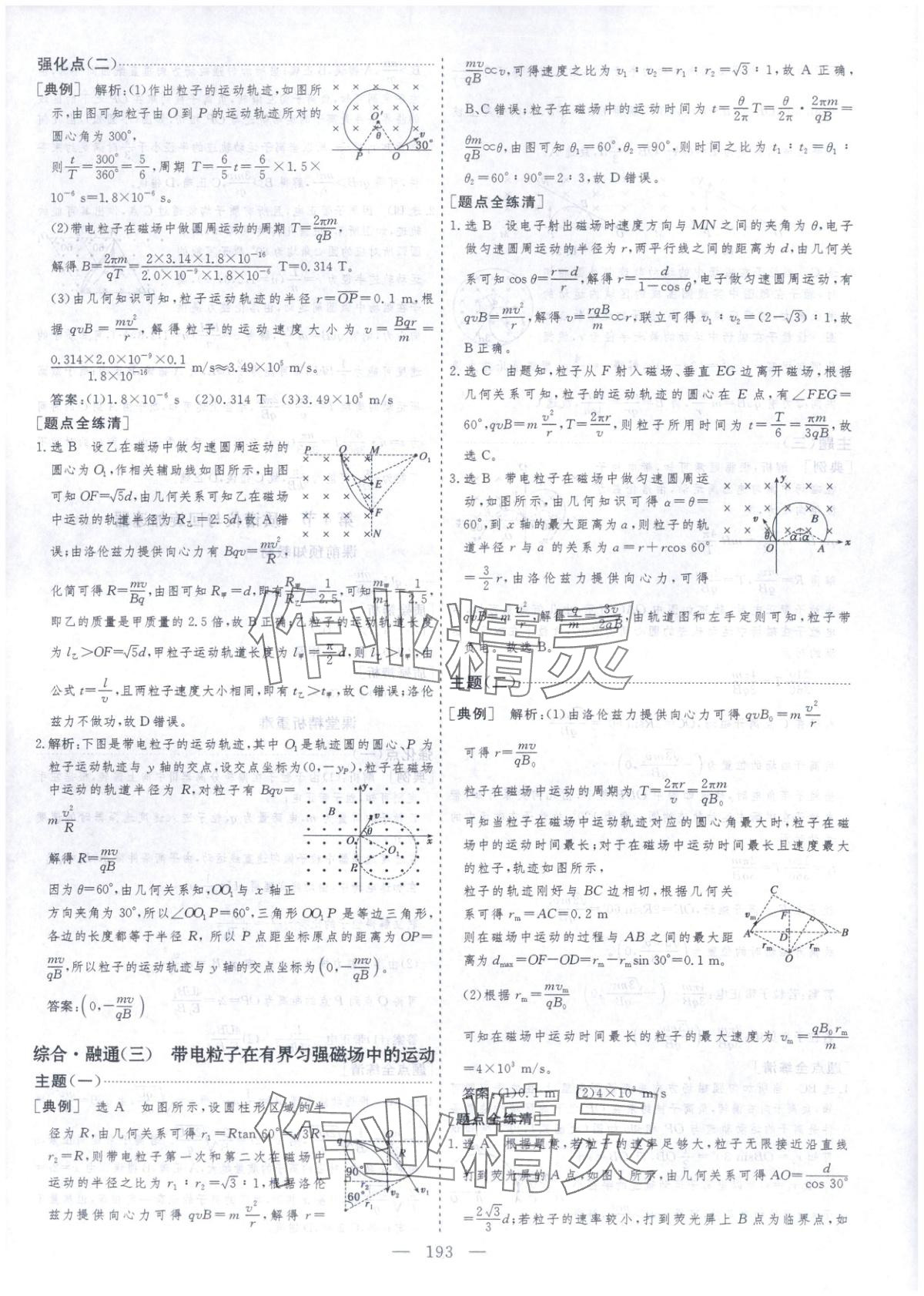 2025年芝麻开花美在课堂高中物理选择性必修第二册人教版&nbsp;第5页