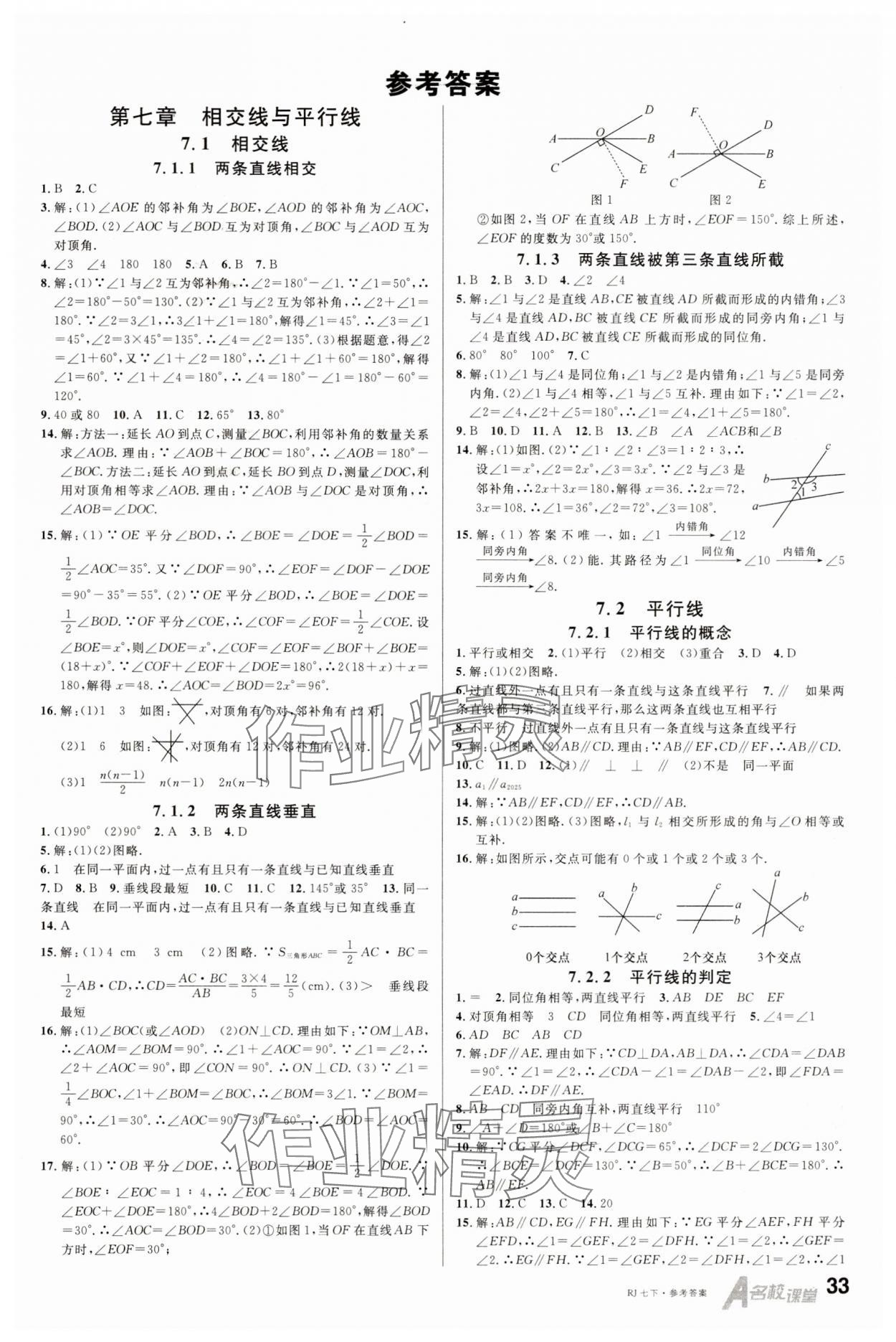 2025年名校課堂七年級(jí)數(shù)學(xué)下冊(cè)人教版 第1頁