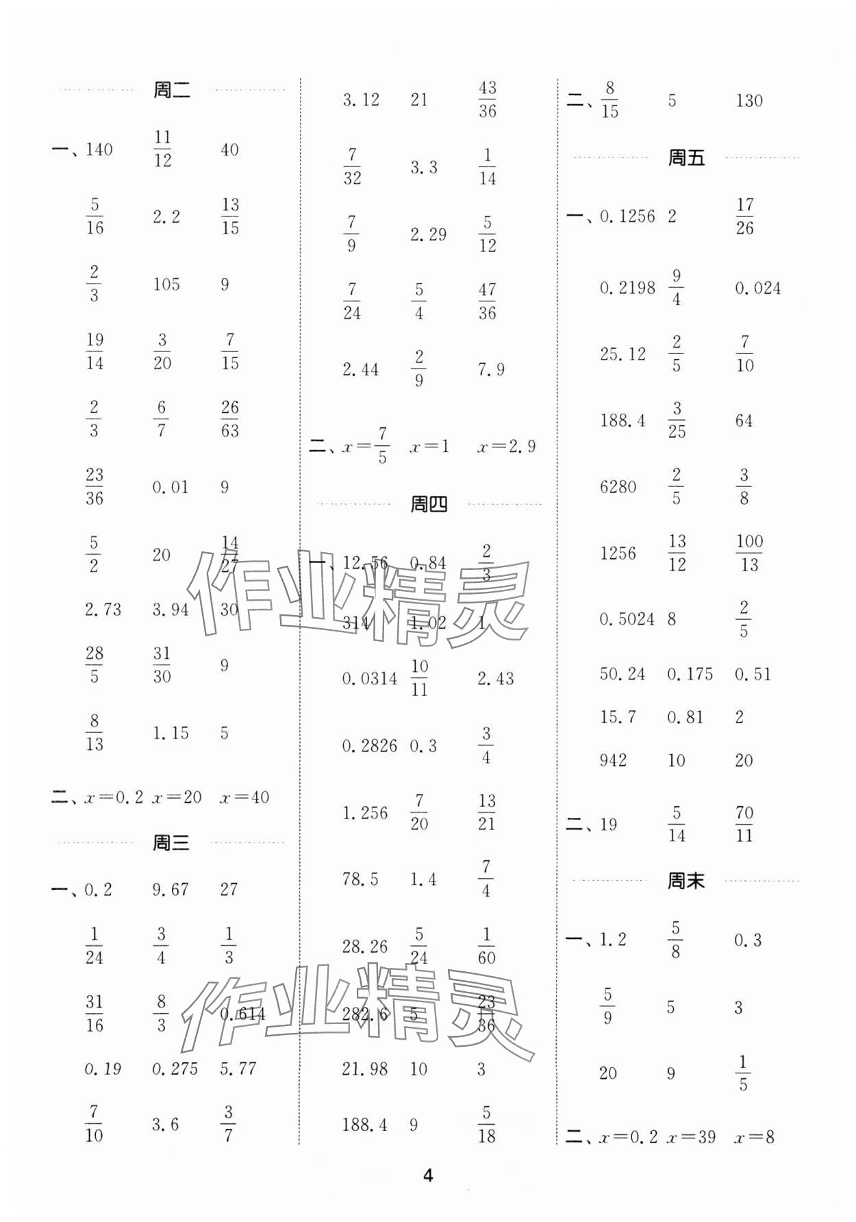 2025年通城學典計算能手六年級數學下冊冀教版 參考答案第4頁