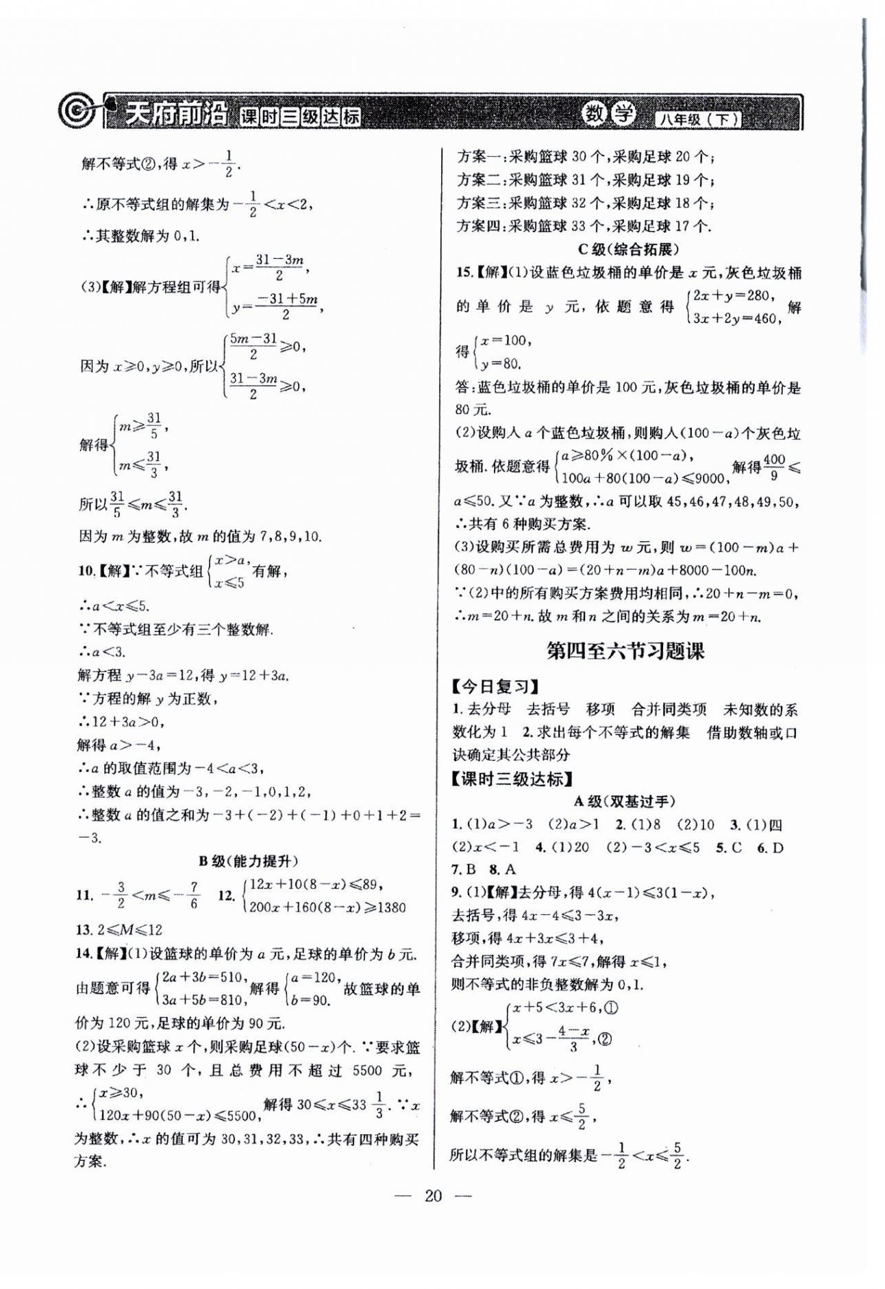 2024年天府前沿八年級數(shù)學下冊北師大版 參考答案第20頁