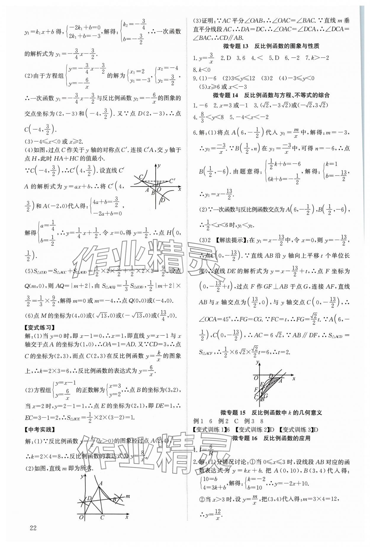 2023年多维导学案九年级数学全一册北师大版 参考答案第22页