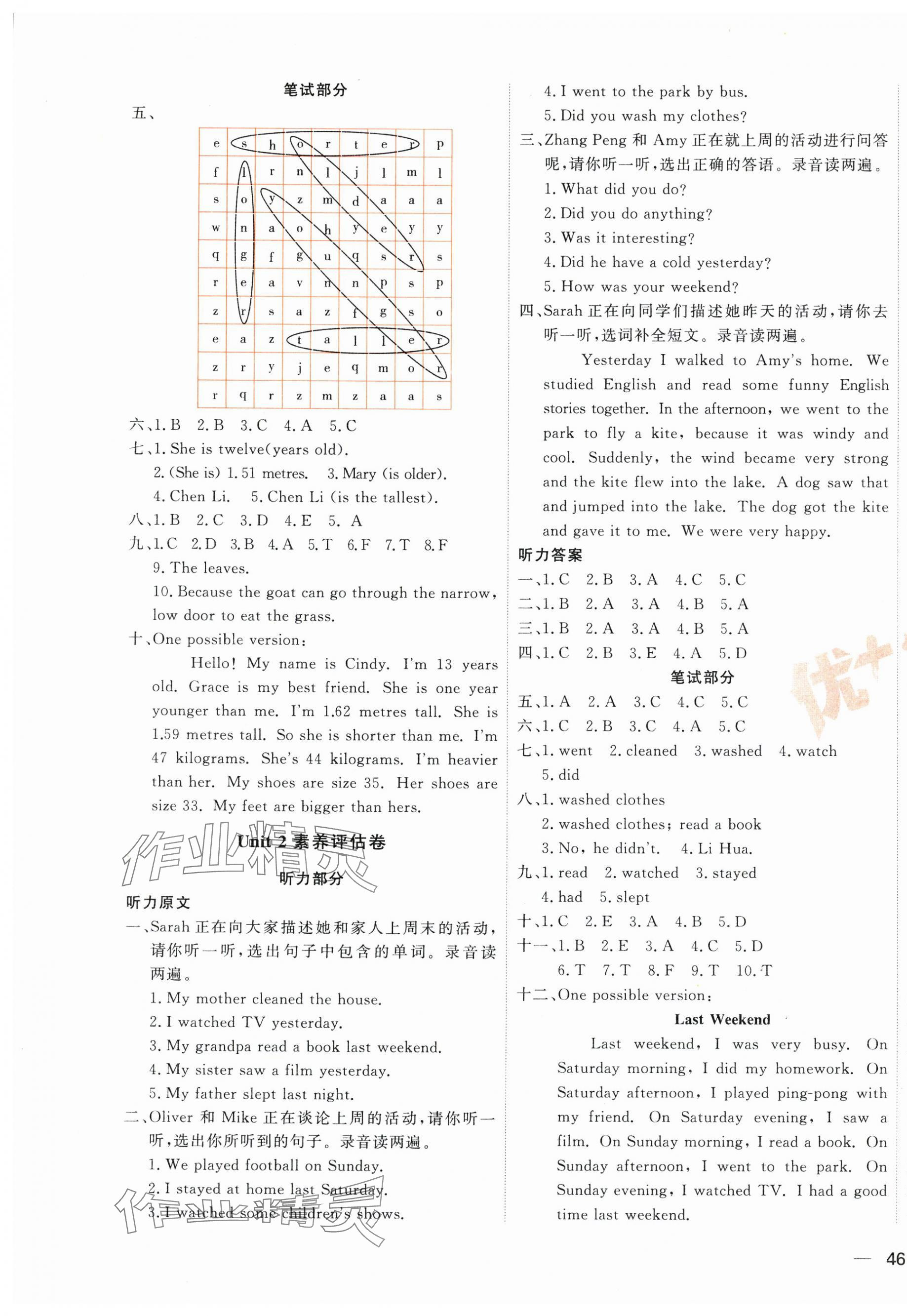 2025年優加密卷六年級英語下冊人教版&nbsp;第3頁