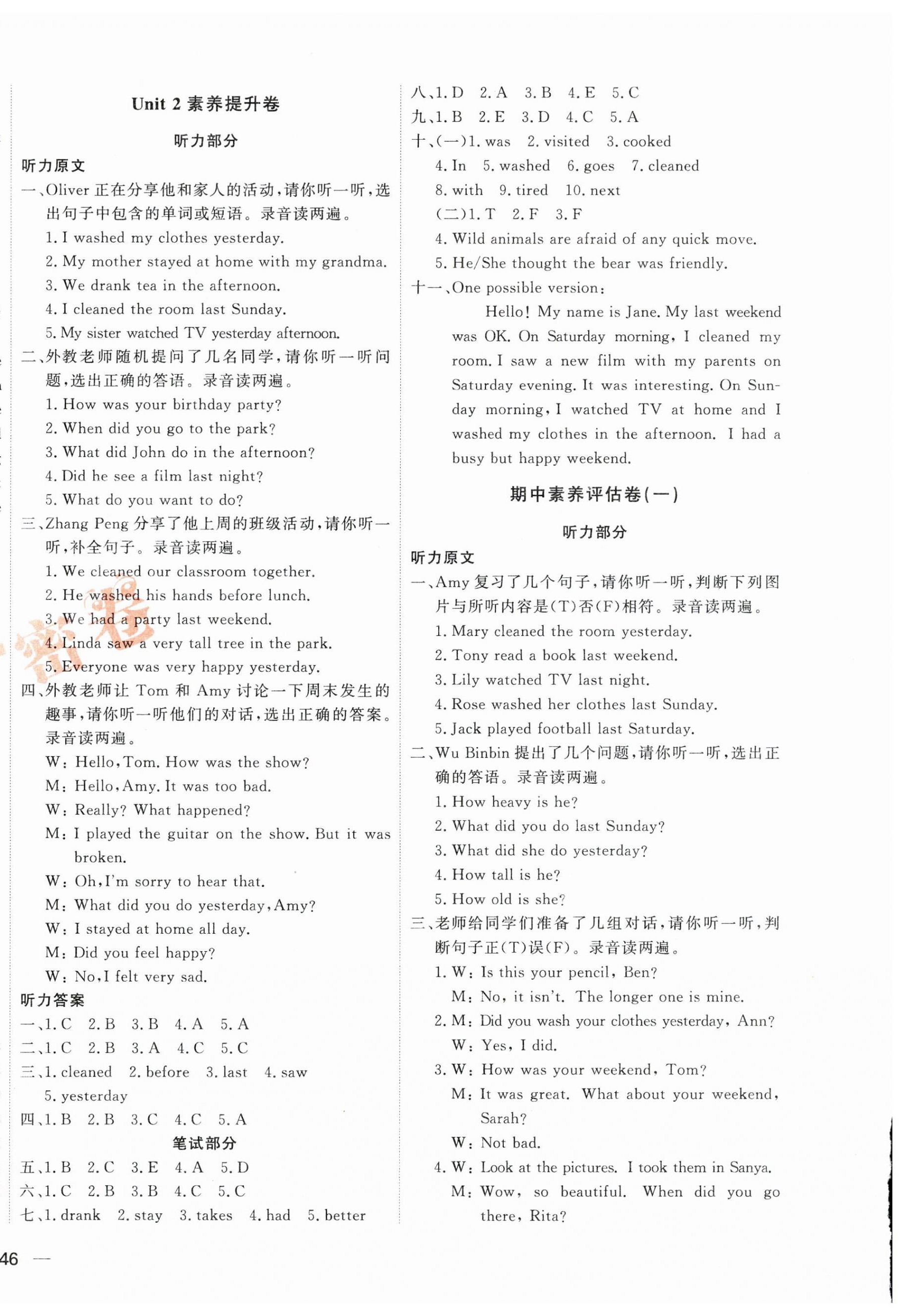 2025年优加密卷六年级英语下册人教版 第4页