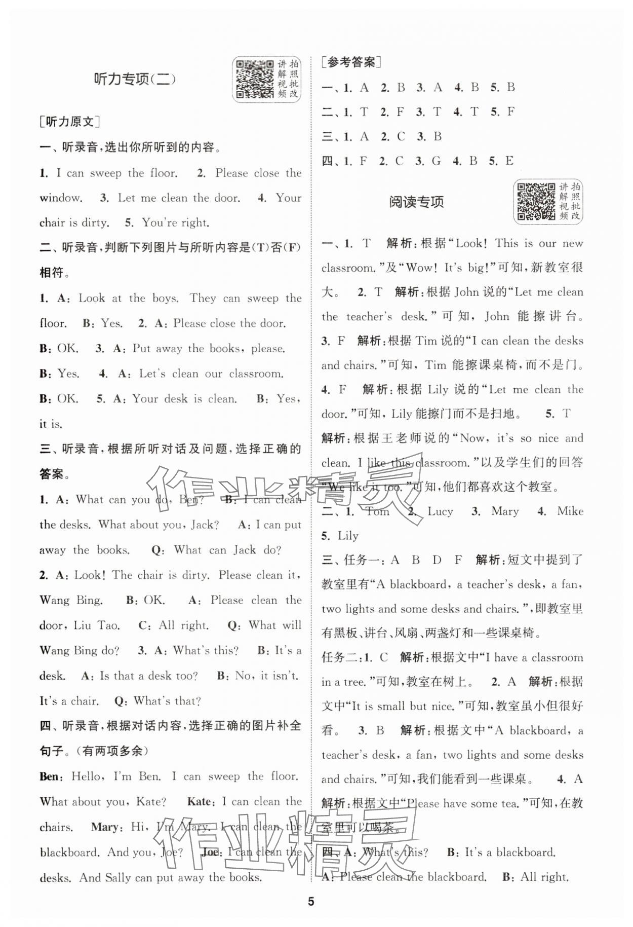 2025年通城學典拔尖新方案三年級英語下冊譯林版 第5頁