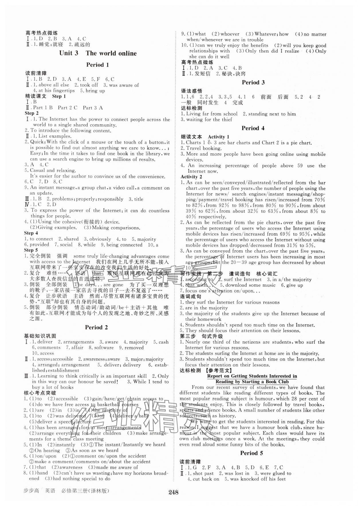 2024年步步高學(xué)習(xí)筆記高中英語必修第三冊譯林版 第4頁