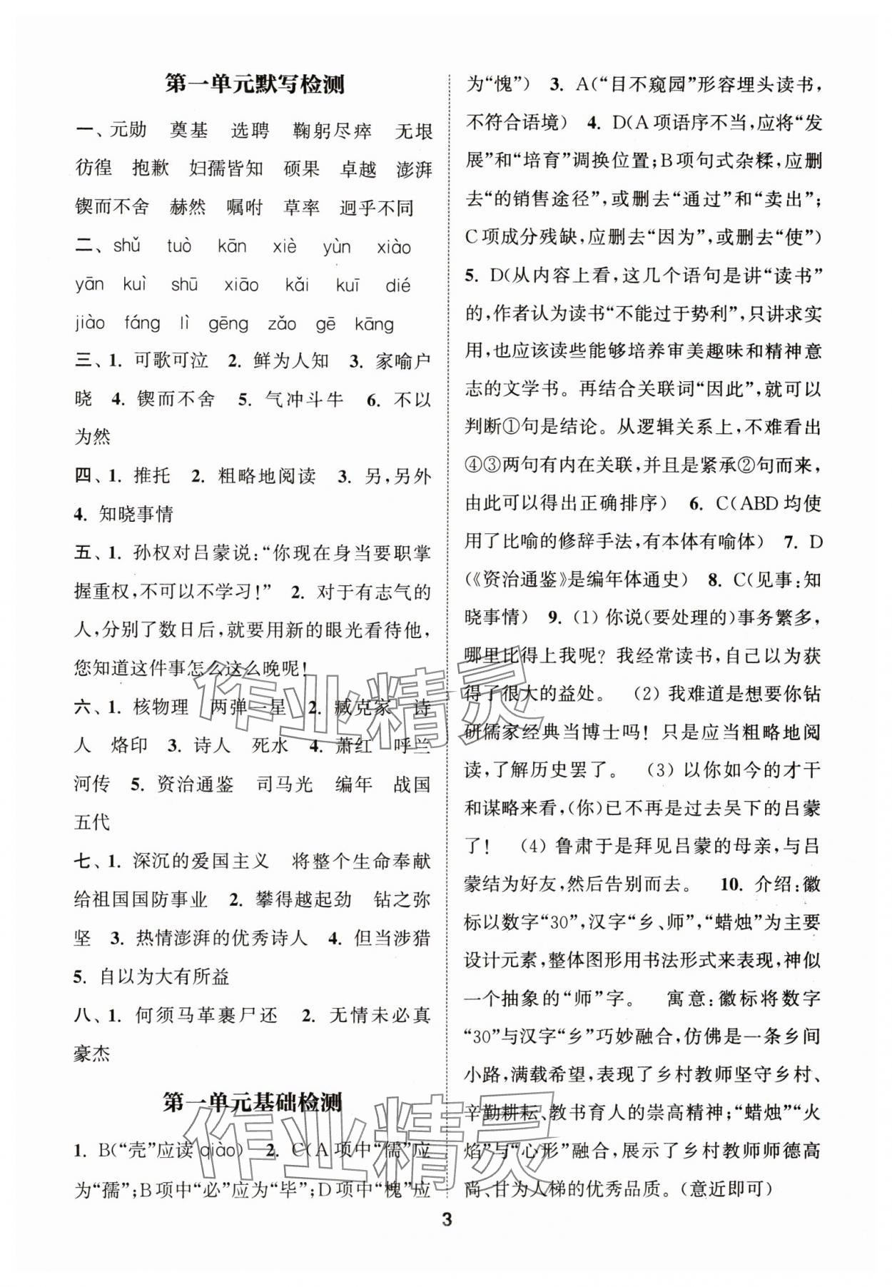 2024年通城學(xué)典初中語文默寫能手七年級下冊人教版 第3頁