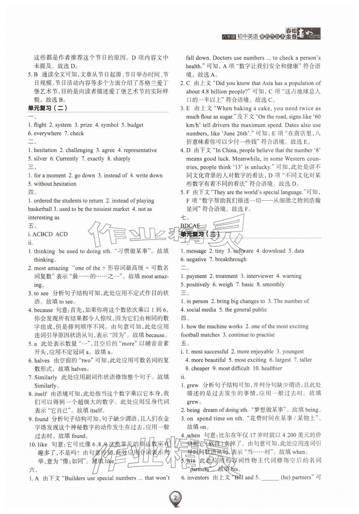 2026年春如金卷初中英语寒假作业本八年级&nbsp;参考答案第2页