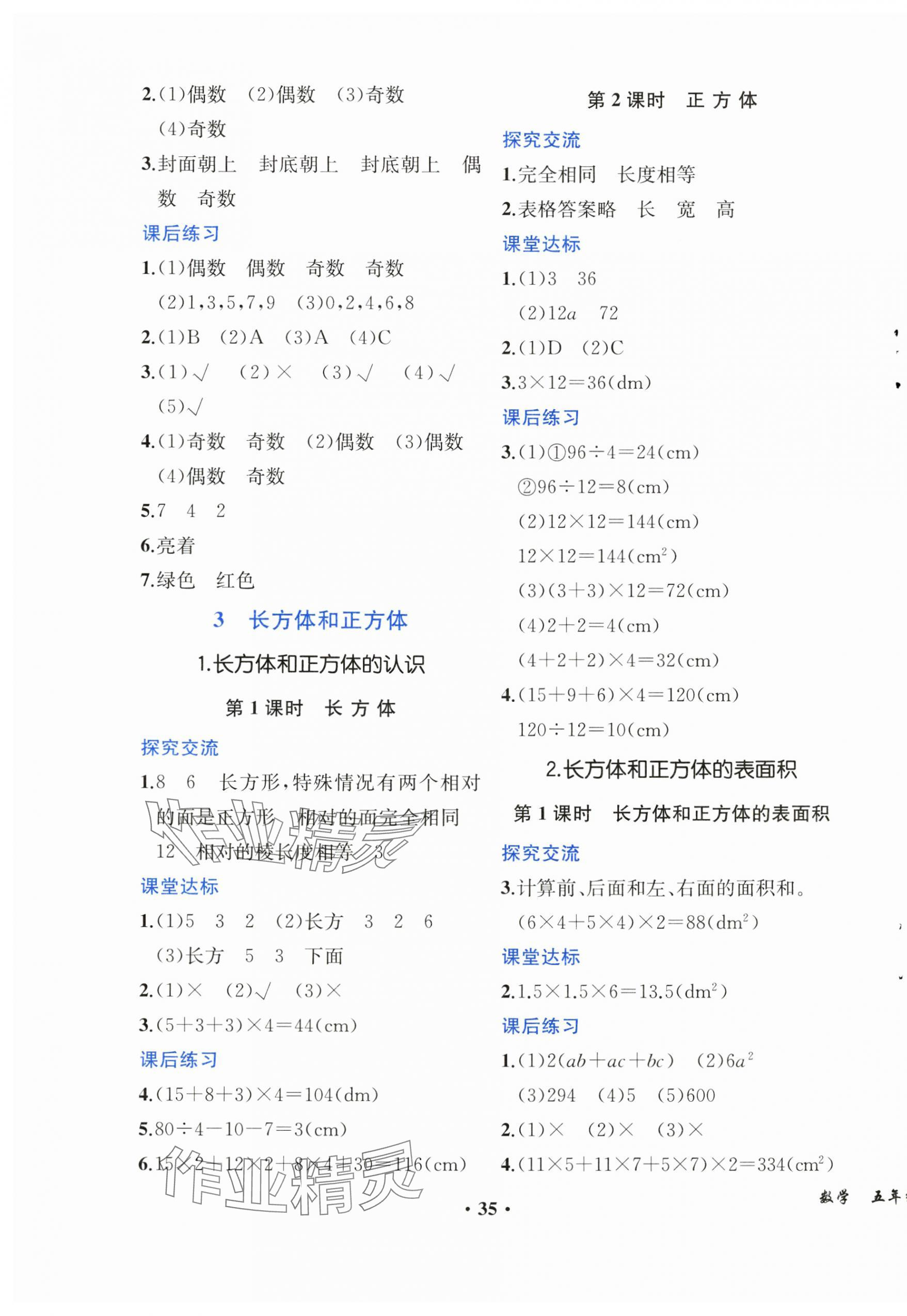 2025年勝券在握同步解析與測評五年級數學下冊人教版重慶專版 第3頁