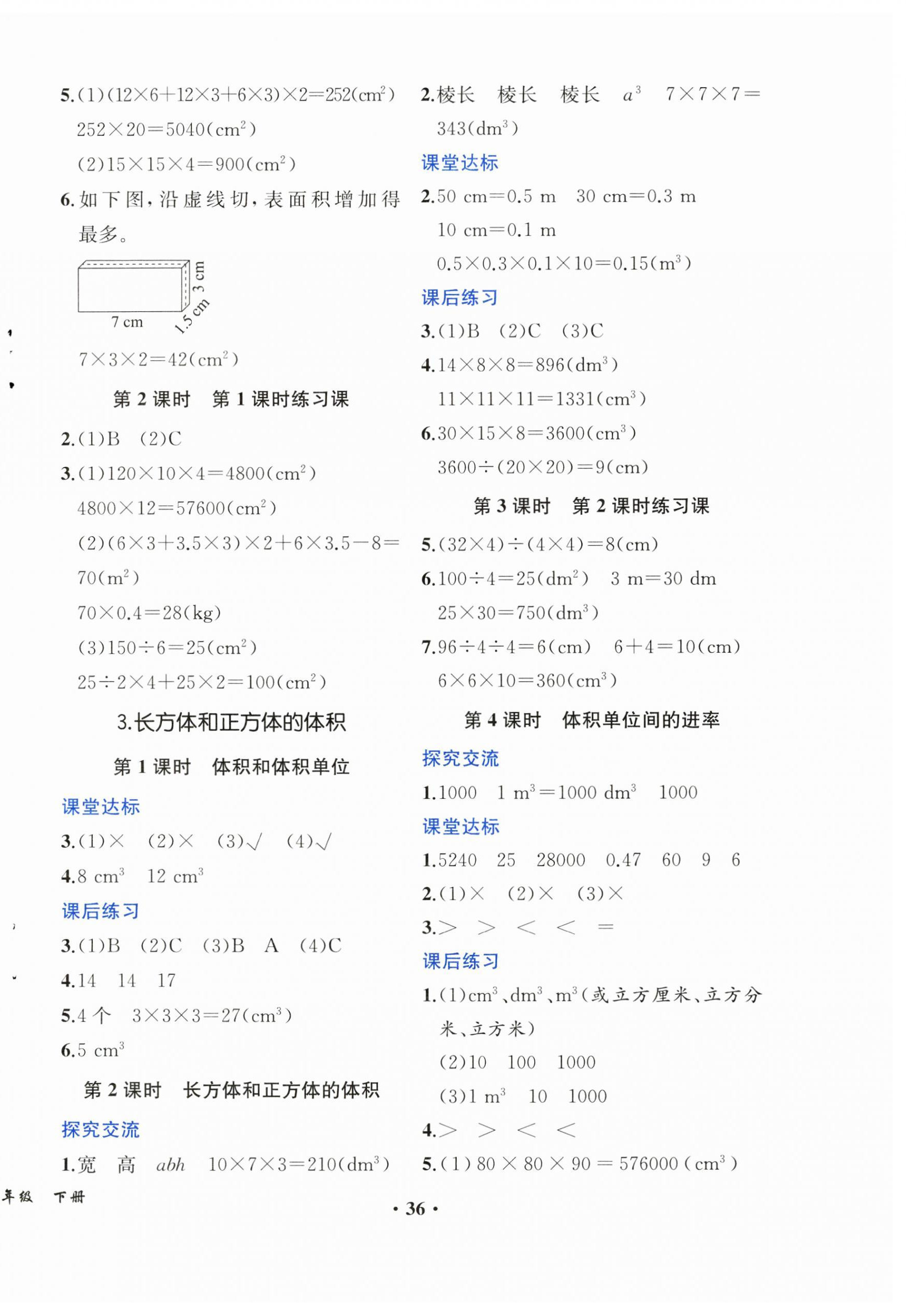 2025年胜券在握同步解析与测评五年级数学下册人教版重庆专版 第4页