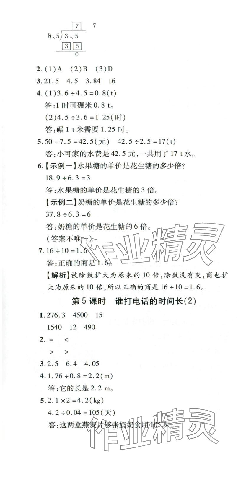 2025年新教材新评估五年级数学上册北师大版&nbsp;第4页