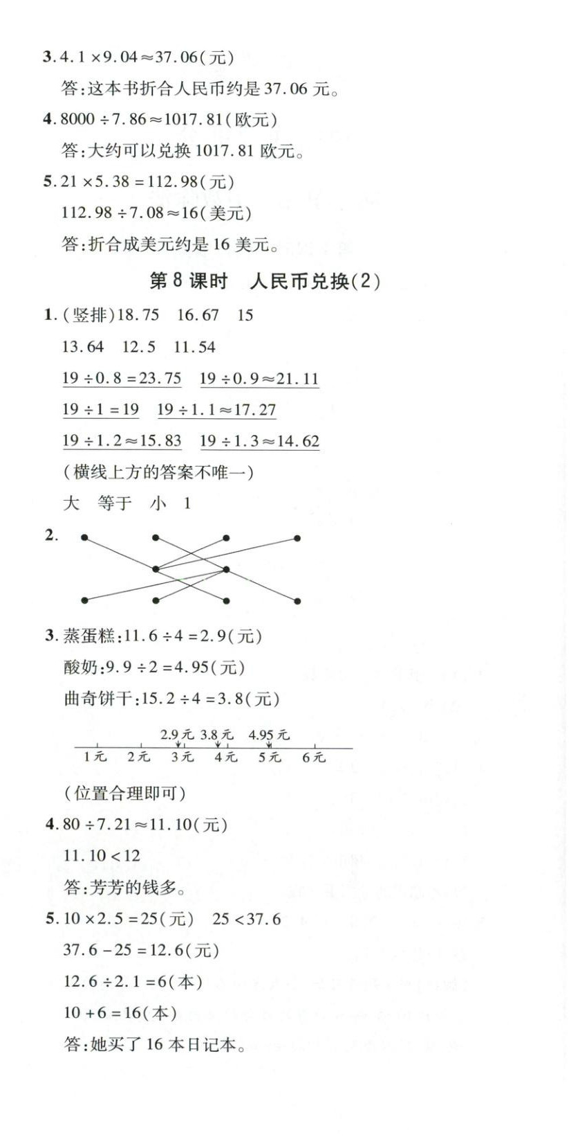 2025年新教材新评估五年级数学上册北师大版&nbsp;第6页