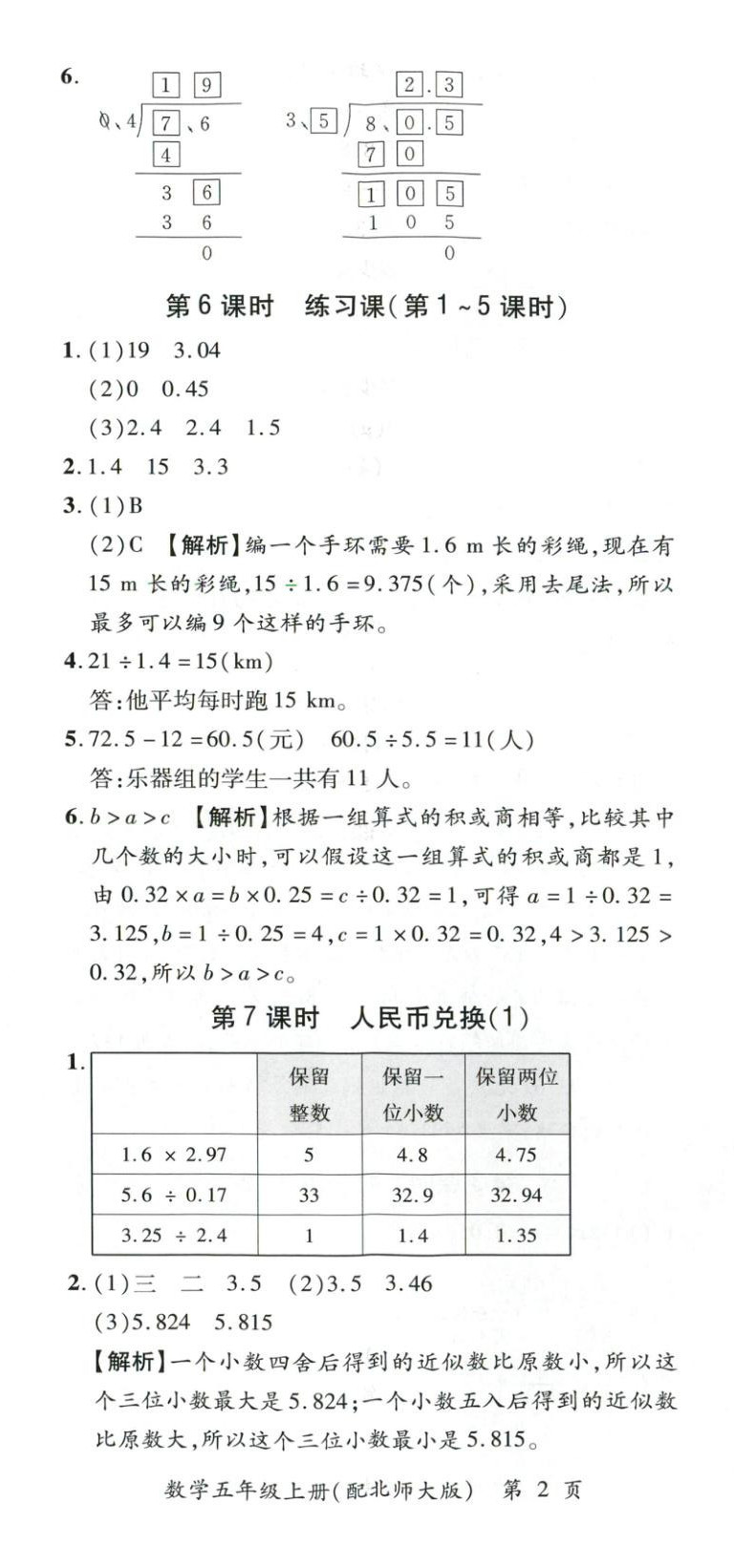 2025年新教材新评估五年级数学上册北师大版&nbsp;第5页