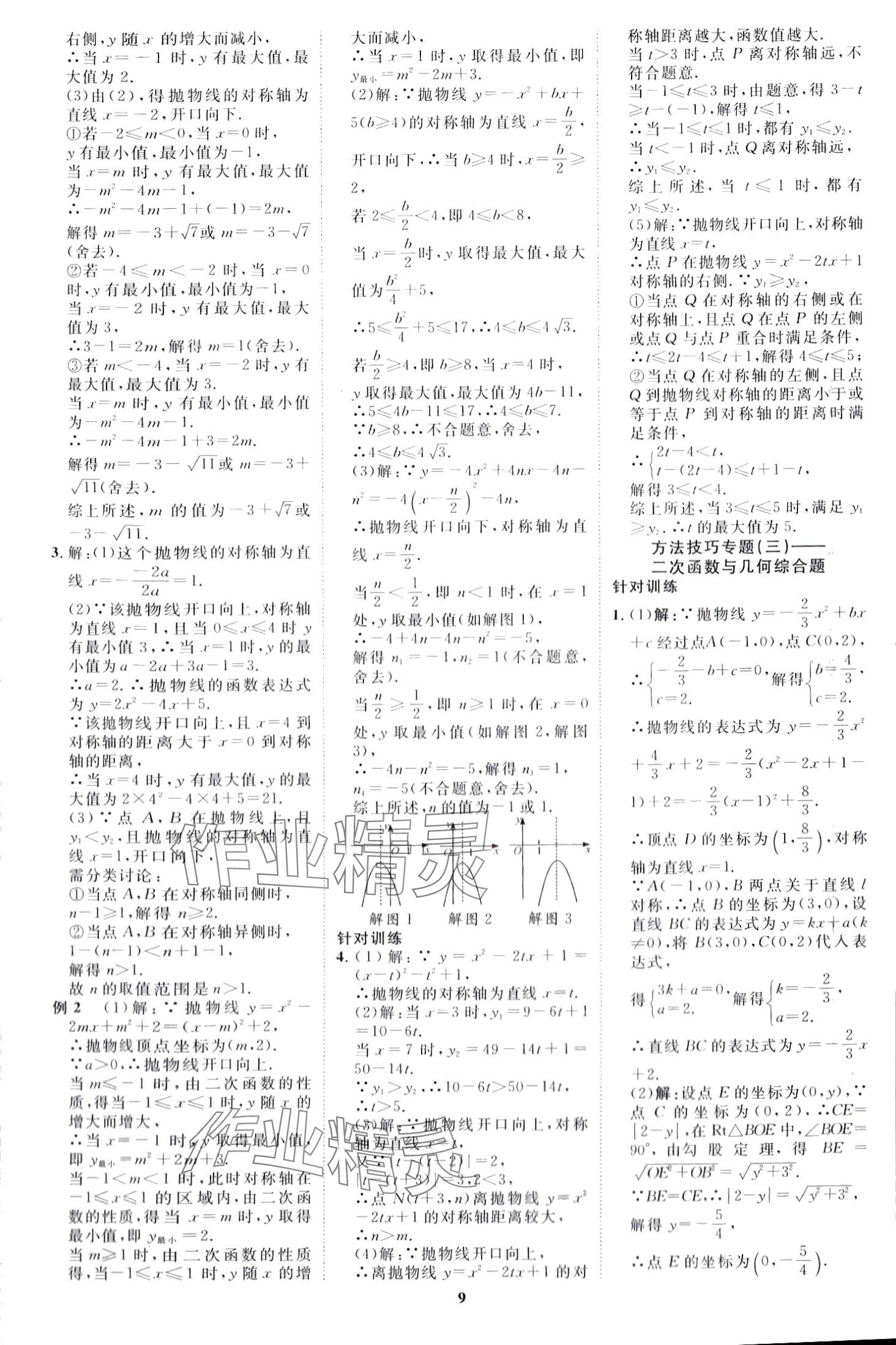 2024年中考必備云南美術出版社數學貴州專版 第9頁