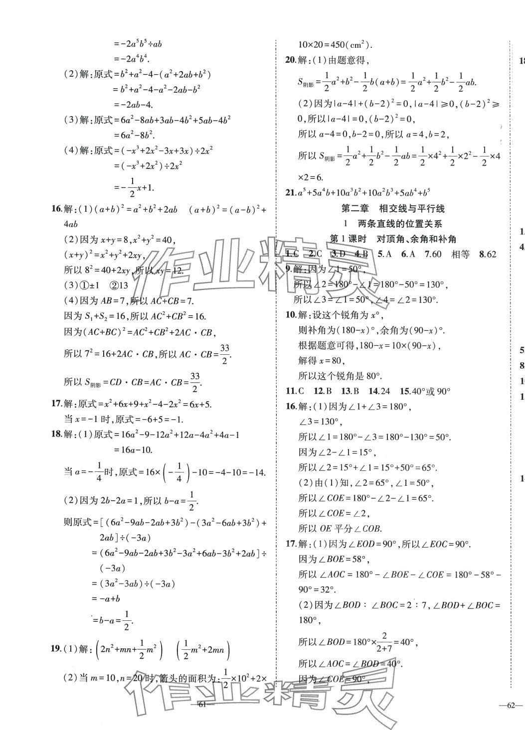 2024年我的作業(yè)七年級(jí)數(shù)學(xué)下冊(cè)北師大版 第9頁(yè)