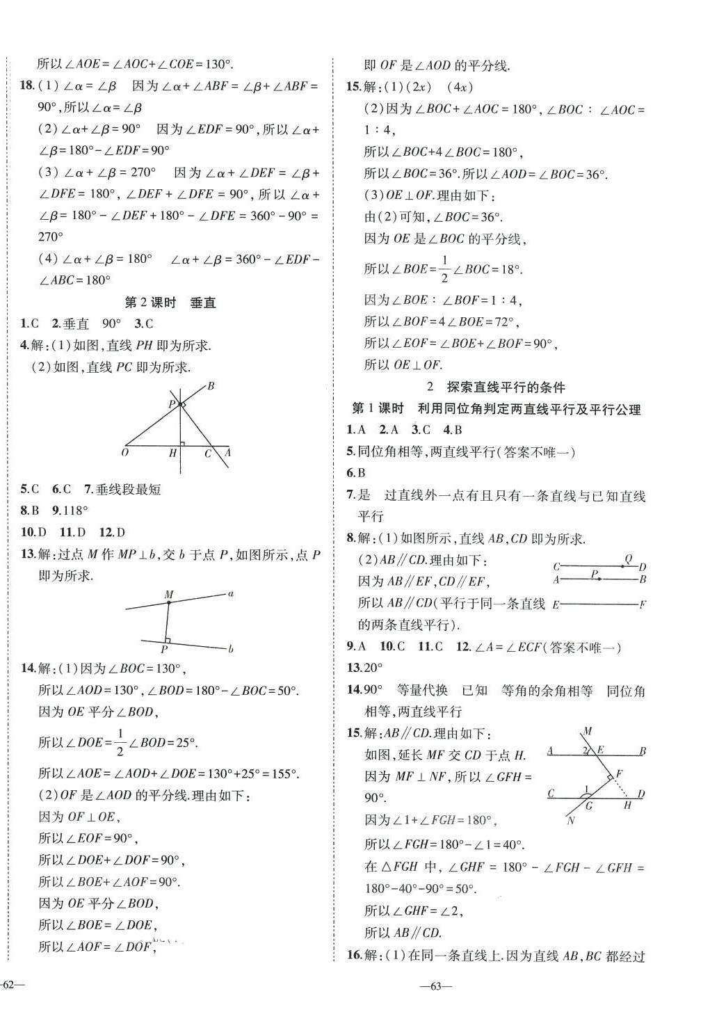 2024年我的作業(yè)七年級數(shù)學(xué)下冊北師大版 第10頁