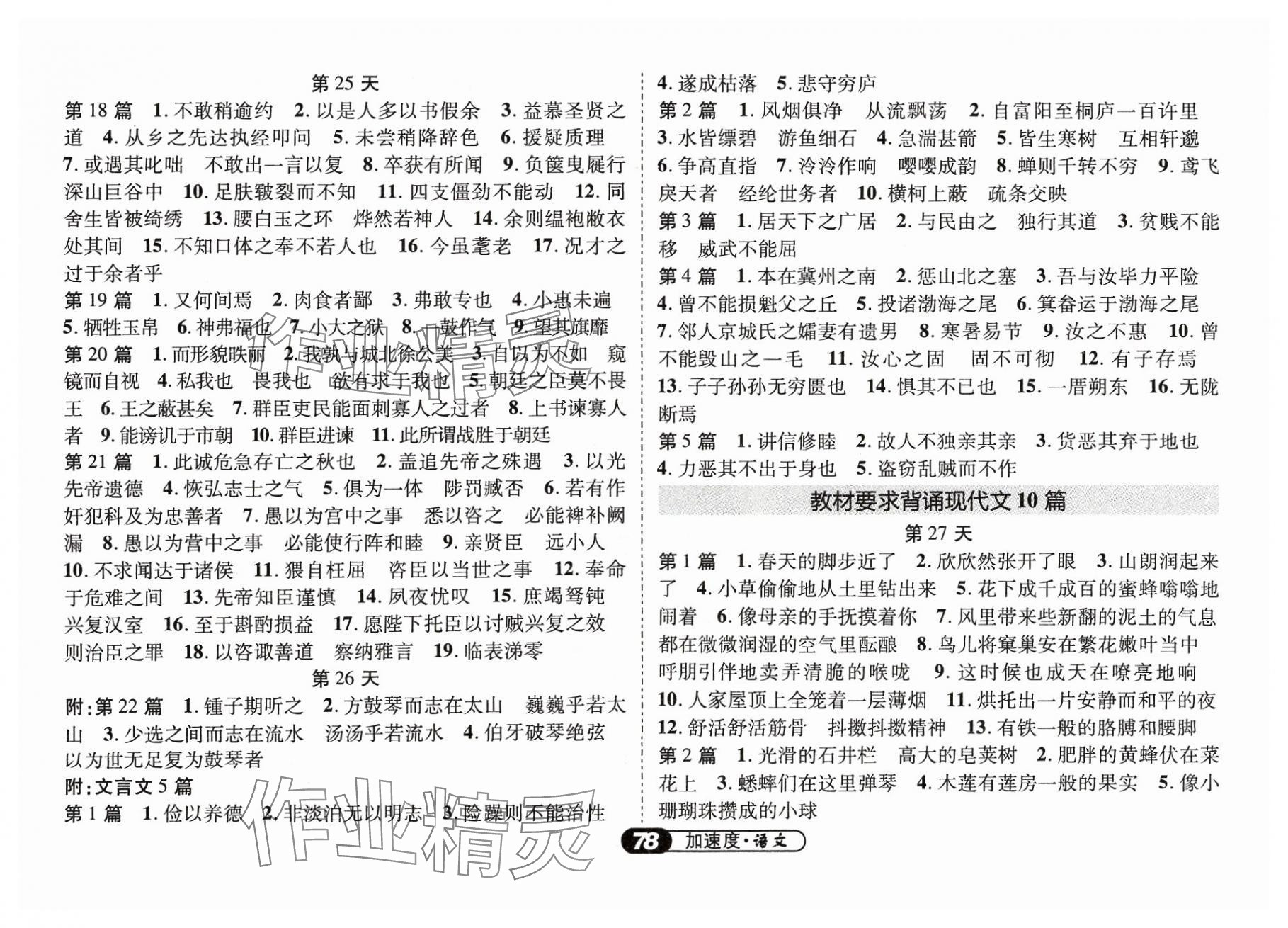 2024年卓文书业加速度语文青海专版 参考答案第10页