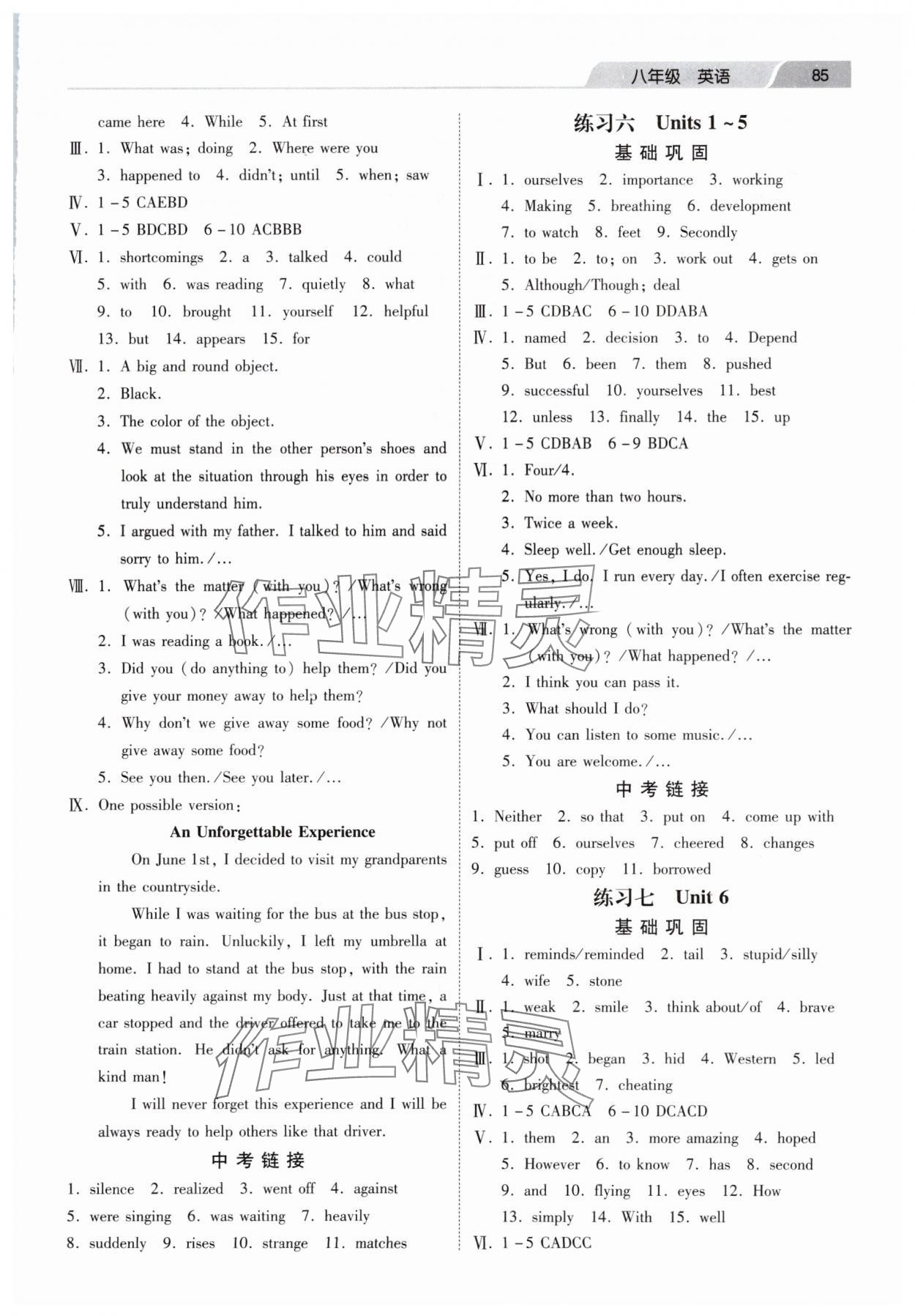 2025年暑假生活八年級(jí)英語(yǔ)河北美術(shù)出版社 第3頁(yè)