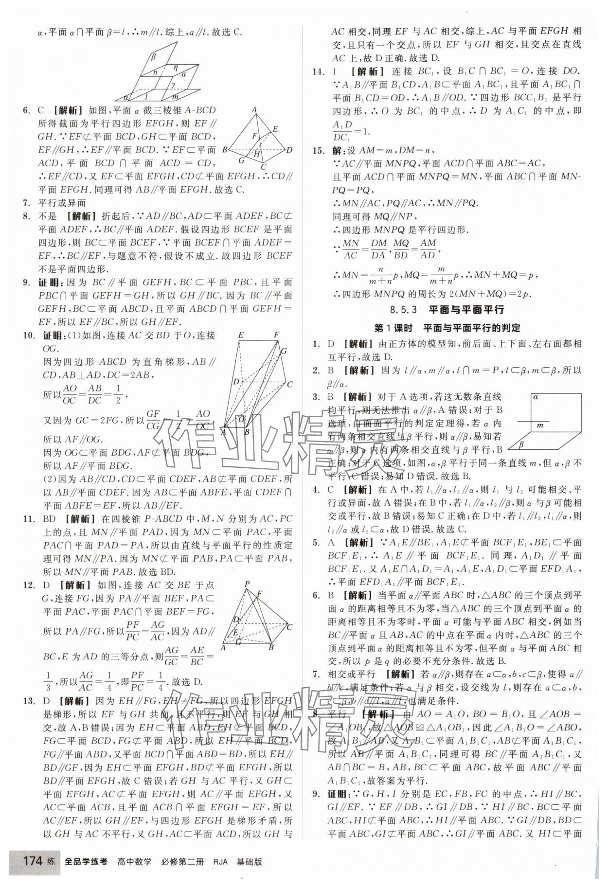 2025年全品学练考高中数学必修第二册人教版 第36页